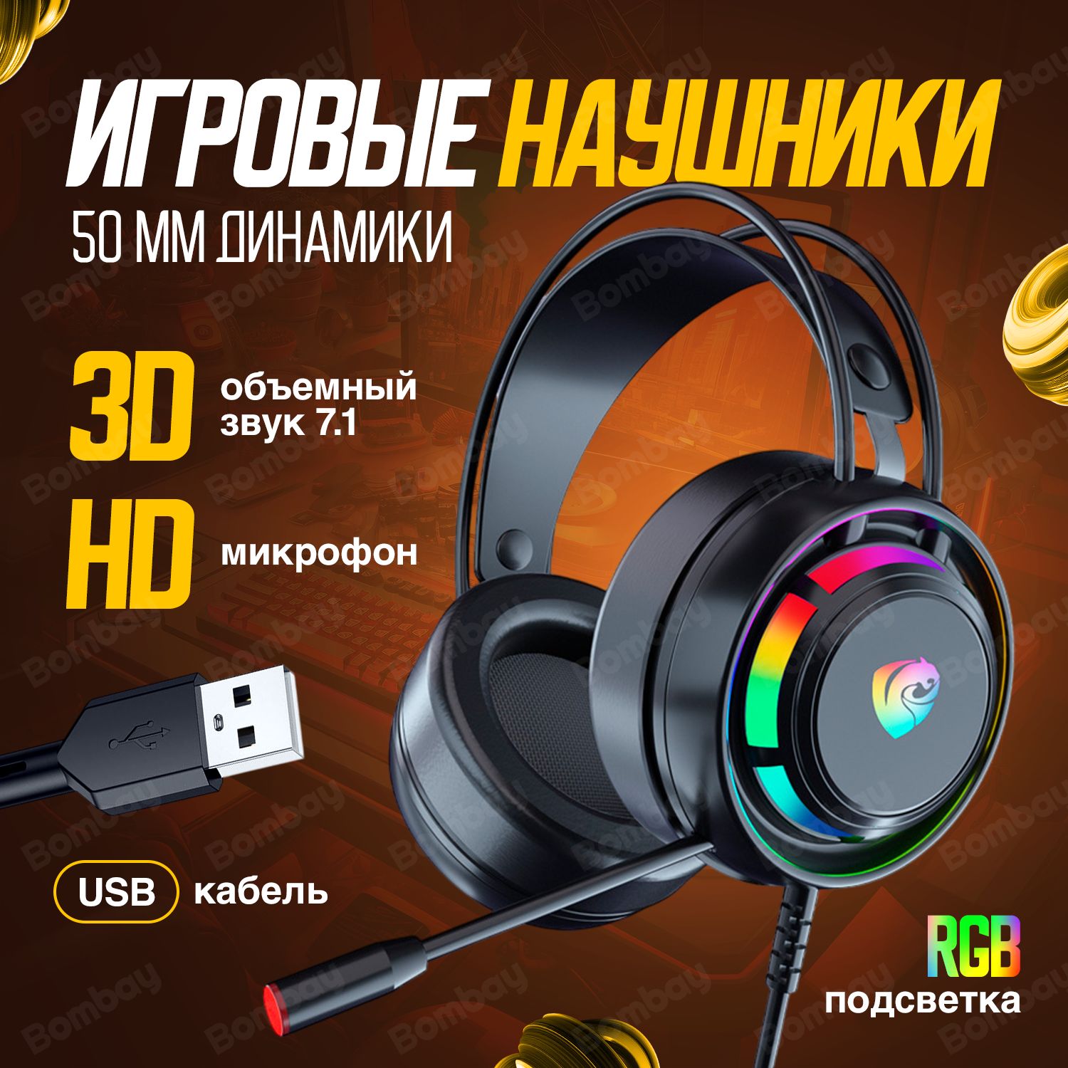 Наушникипроводныесмикрофоном,USB,черный