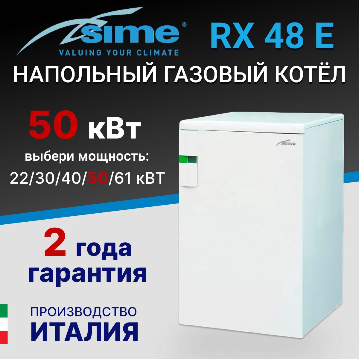 Котел напольный газовый Sime RX 48 E 8038730 48.8 кВт