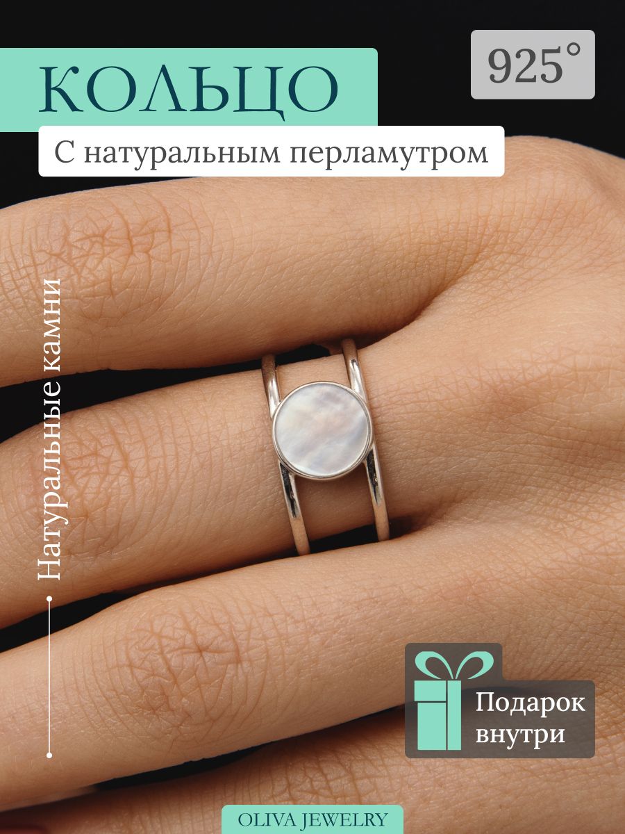 Кольцо с натуральным камнем перламутром / серебро 925 пробы тонкое