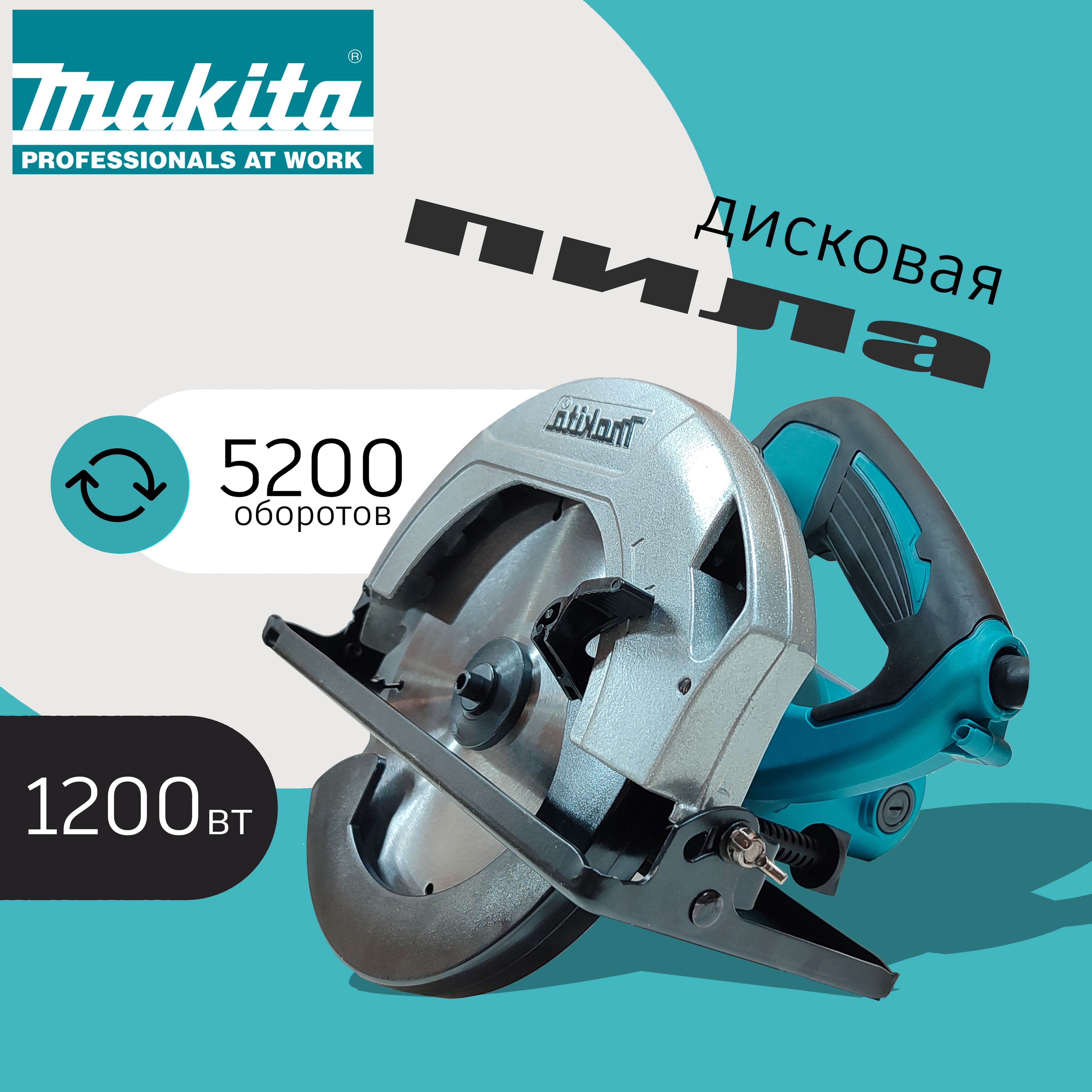 Циркулярная пила Макита HS7000