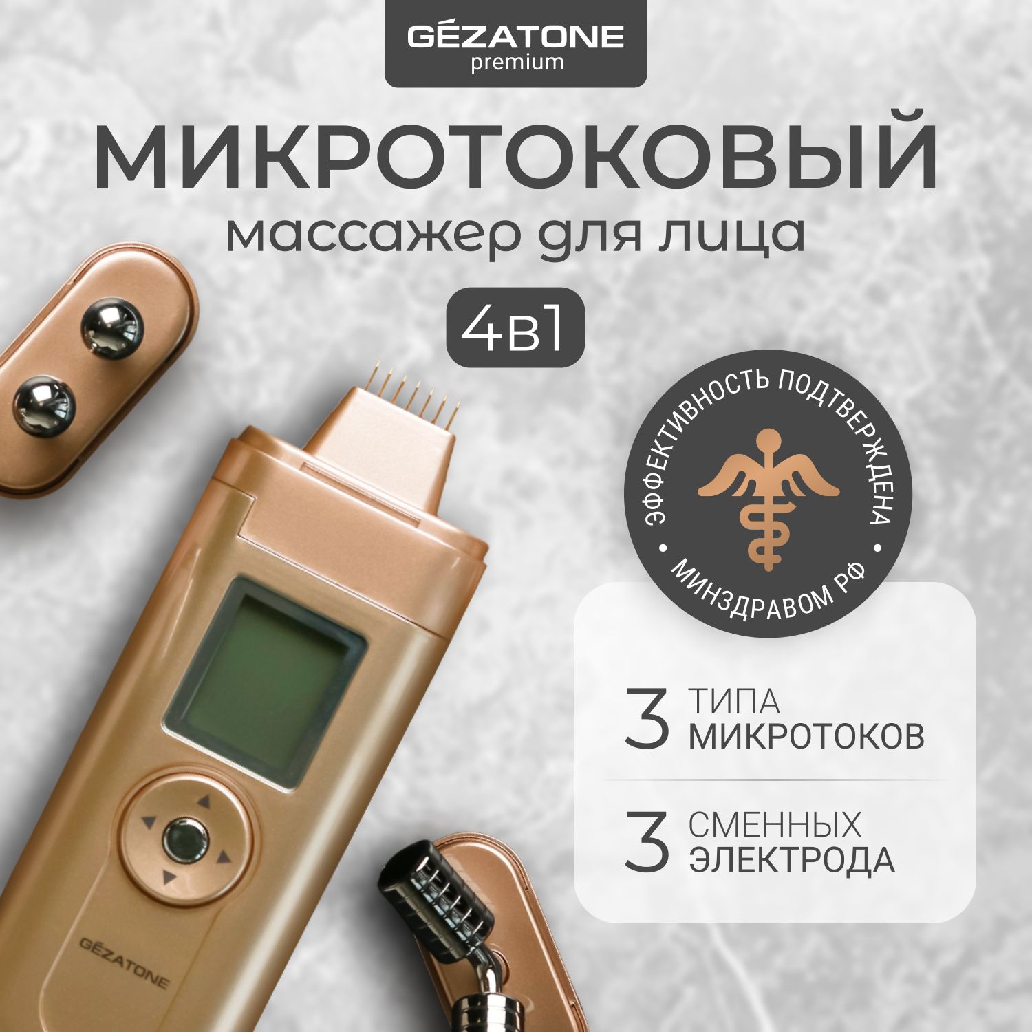 Gezatone, Микротоковый массажер для лица от морщин m708 Biolift