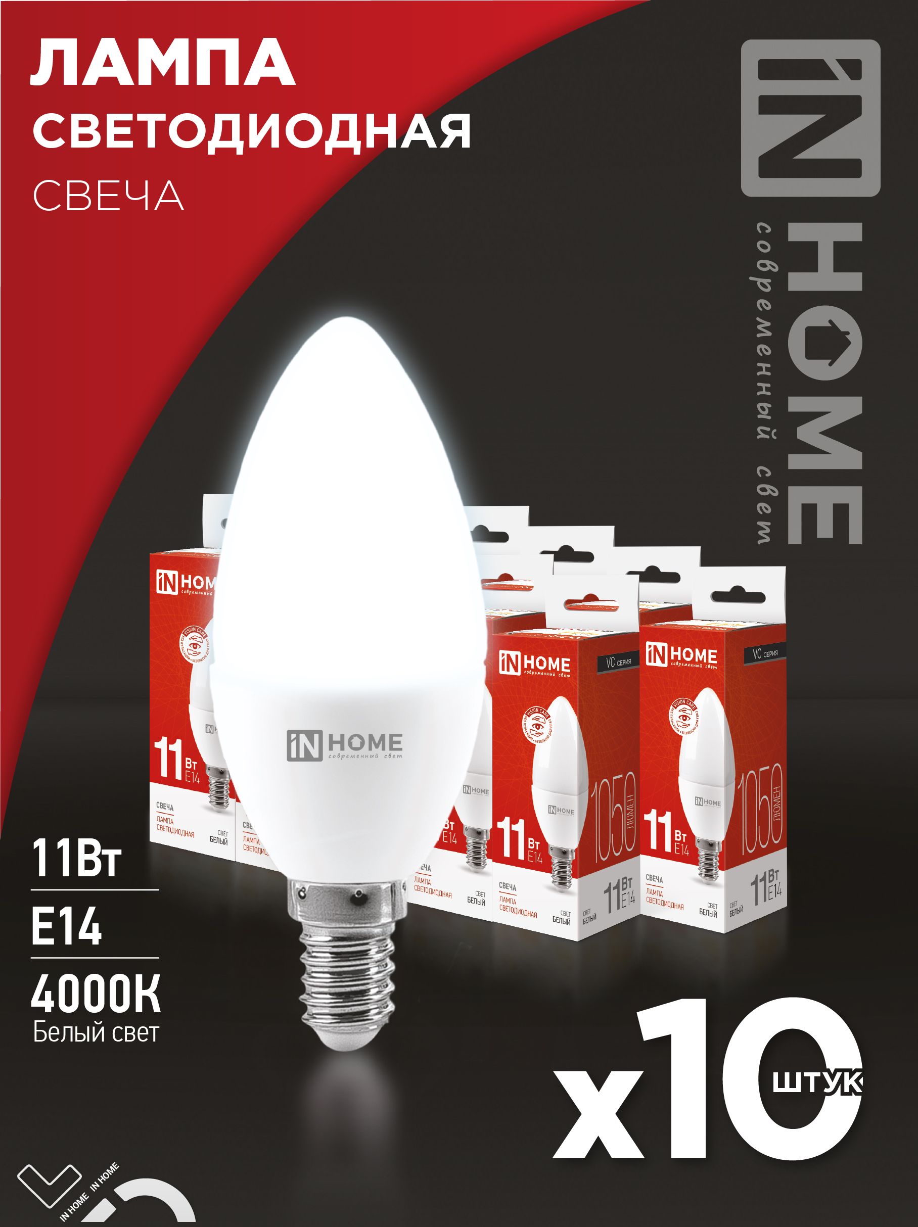 ЛампочкасветодиоднаяLED-СВЕЧА-VC11Вт230ВЕ144000К1050ЛмINHOME10pack