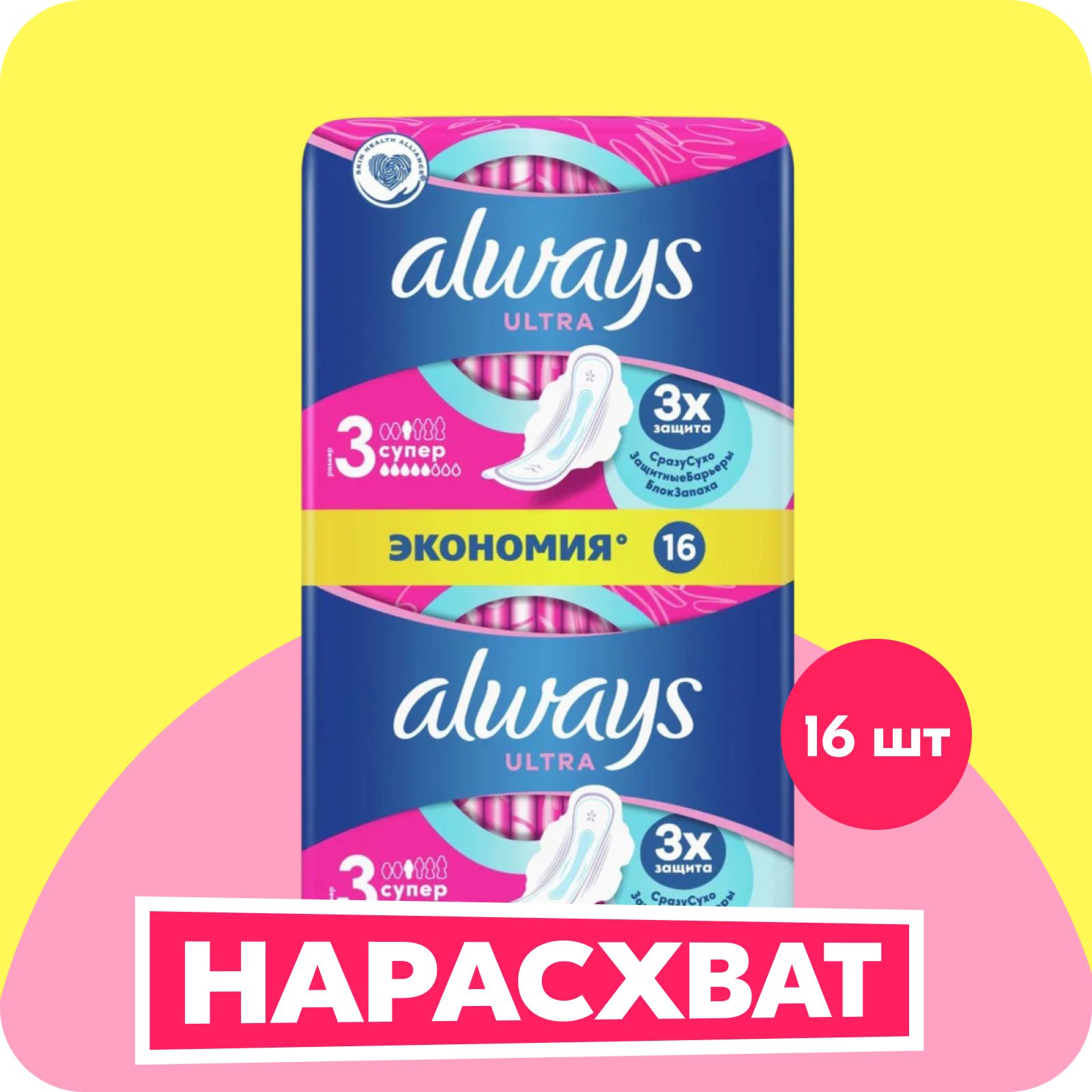 Прокладки гигиенические Always Ultra Супер 3 размер, 16 шт.