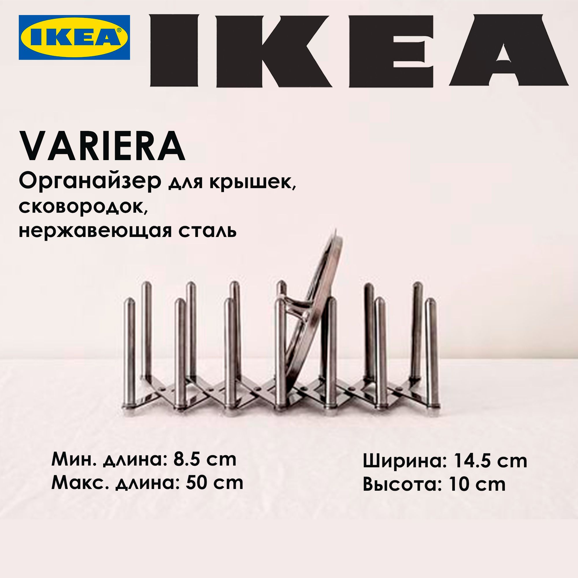 IKEA Держатель кухонный для крышек, для сковород, тарелок, кастрюль, 50 см х 14.5 см х 10 см, 1 шт