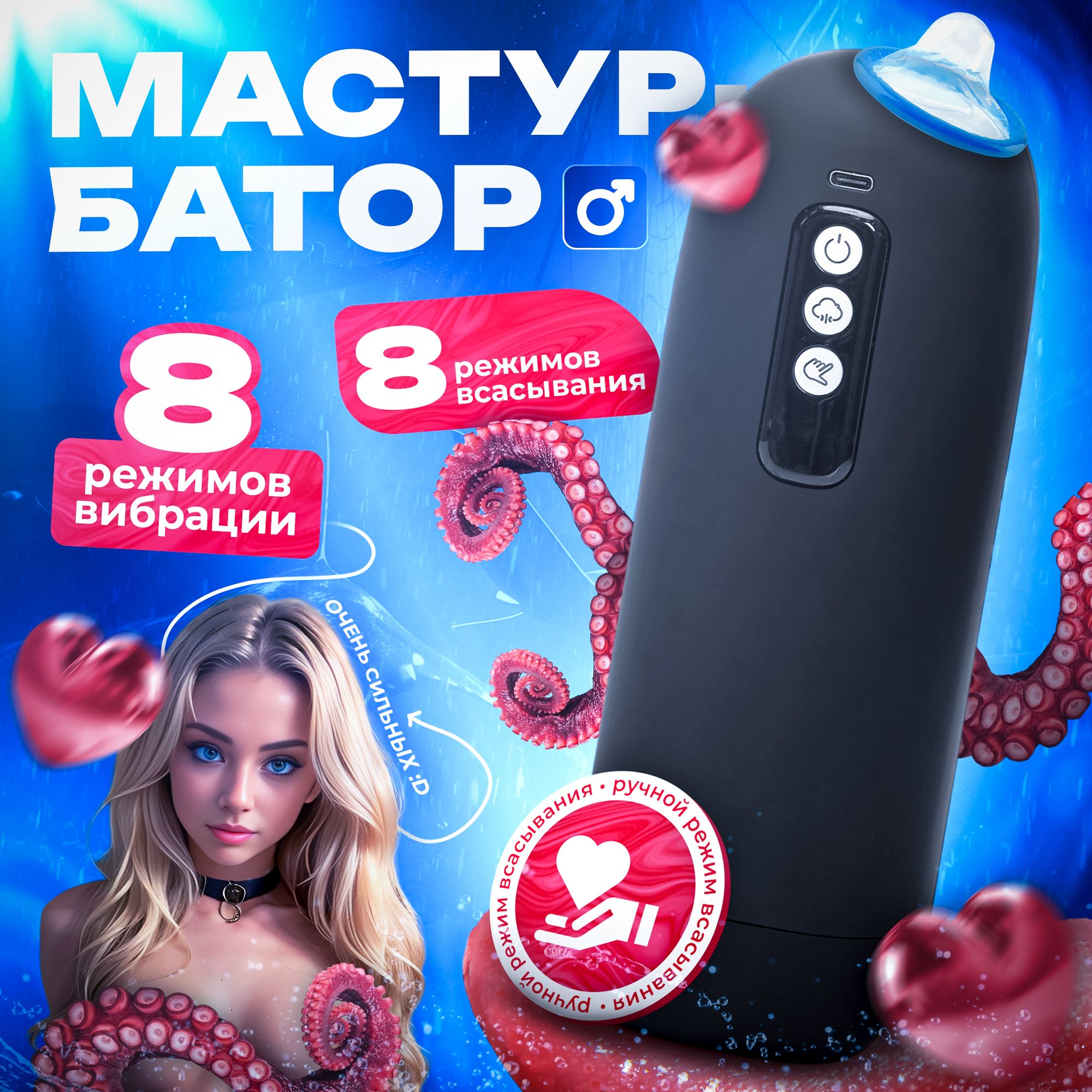 Премиальный мужской Ультра-Мастурбатор автоматический вакуумный SexDrive, 8 режимов всасывания и вибрации купить на OZON по низкой цене (1623844558)