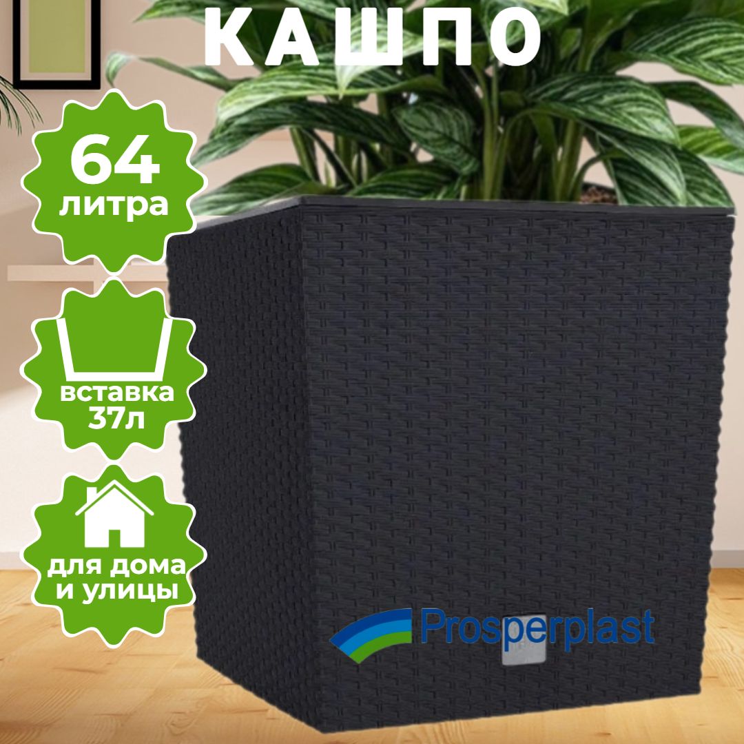 Кашпо для цветов Prosperplast Rato Low 64+37л, антрацит DRTS400L-S433