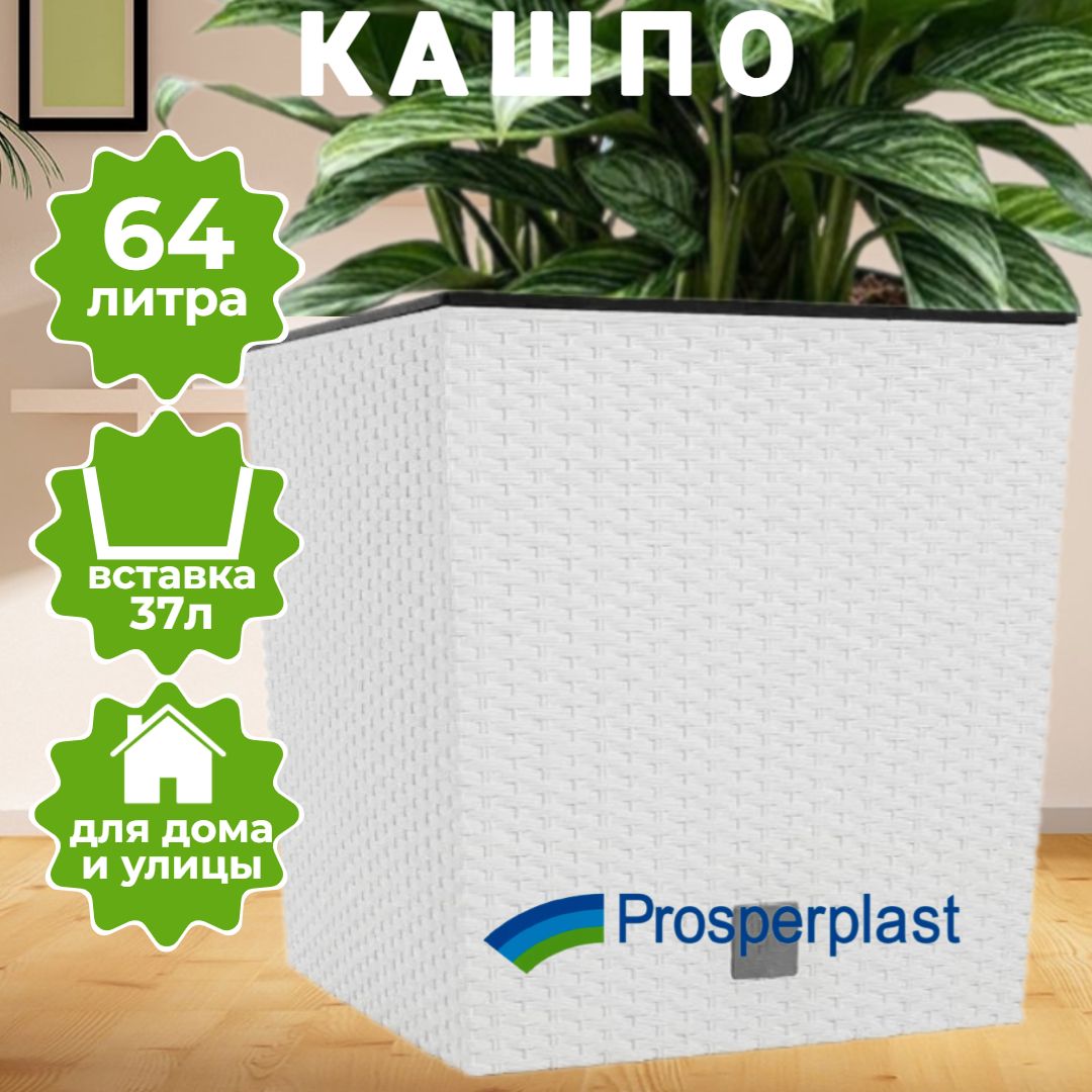 Кашпо для цветов Prosperplast Rato Low 64+37л, белый DRTS400L-S449