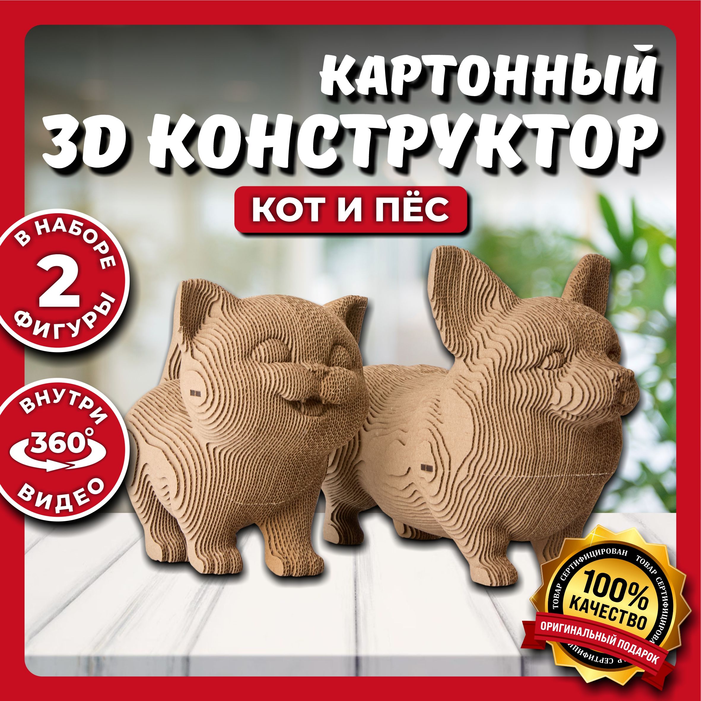 Картонный 3D конструктор, 3Д пазл из картона животные