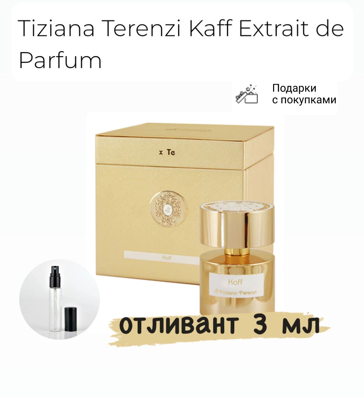 Tiziana Terenzi Kaff Extrait de Parfum, духи, отливант спрей 3 мл