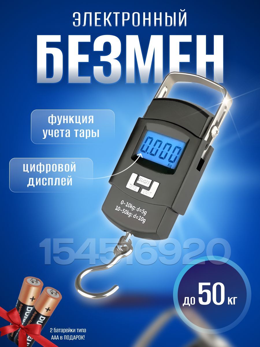 Весы багажные электронные мини до 50 кг