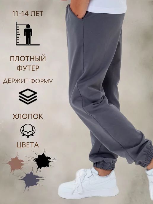 Брюки...
