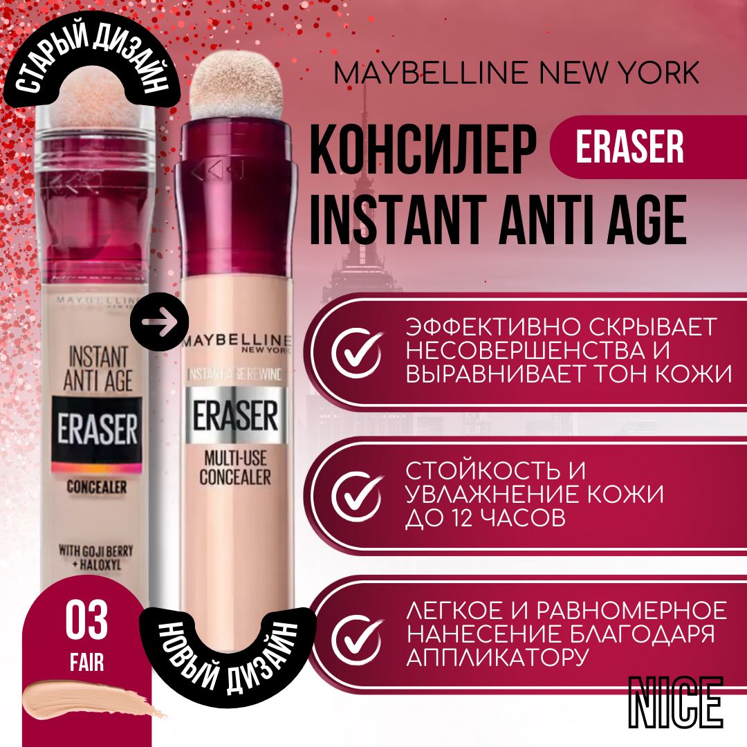 Maybelline New York консиллер Instant Anti Age Eraser, тон №03 натурально-бежевый / Мейбеллин Нью Йорк консилер Инстант Анти Эйдж / Мейбилин Нью Йорк корректор для глаз и лица