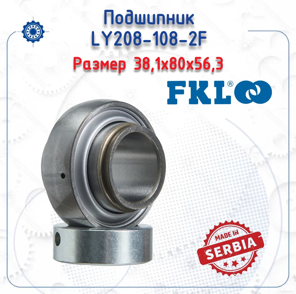 ПодшипникшариковыйсамоустанавливающийсяLY208-108-2F(FKL)размер(38,1х80х56,3)