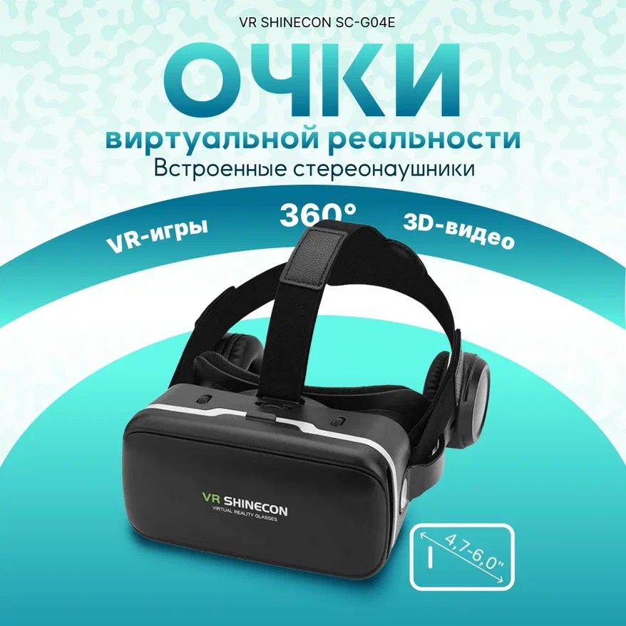 Очки виртуальной реальности, VR SHINECON SC-G04E с проводной гарнитурой