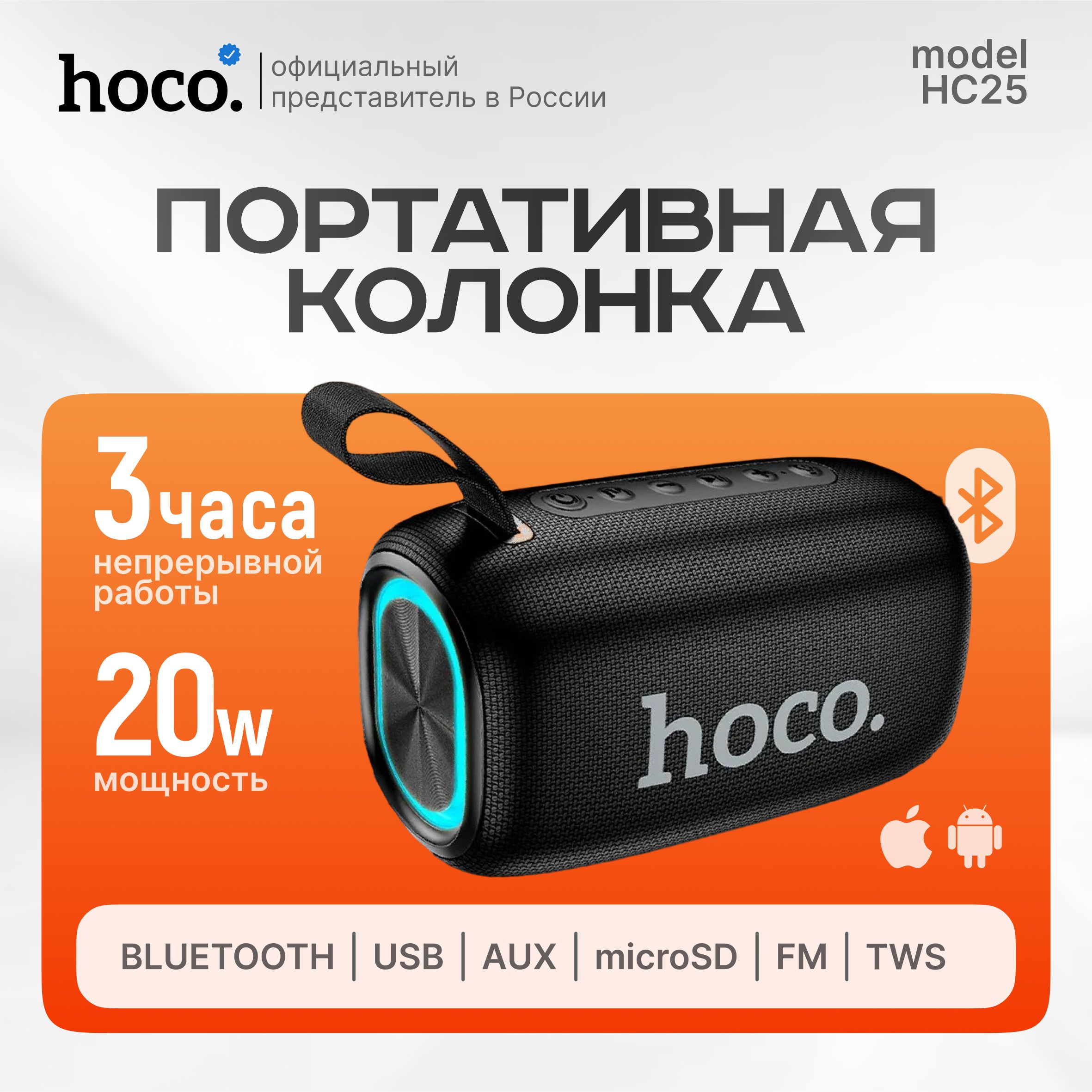 Колонка портативная беспроводная Bluetooth V5.2 hoco HC25, динамическая LED подсветка, влагозащищенный корпус IPX4, FM-радио, черная