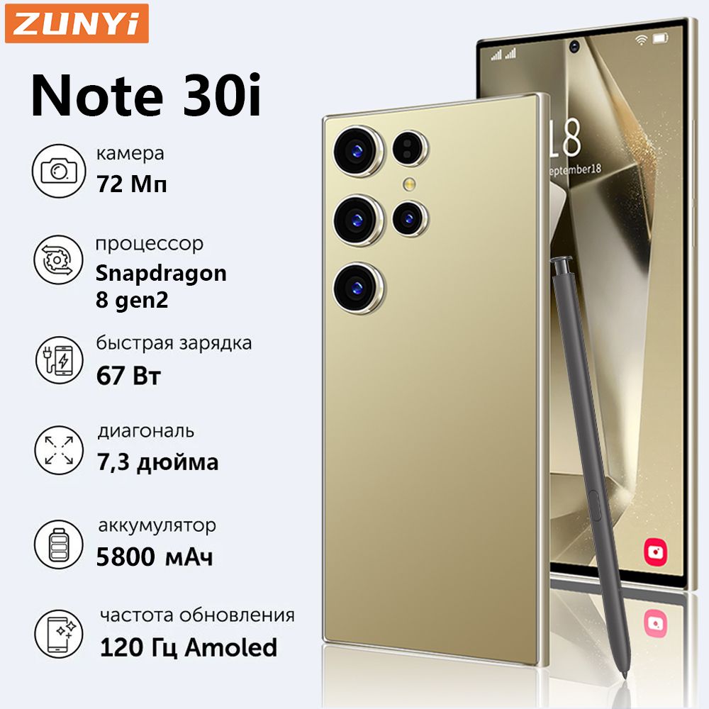 ZUNYIСмартфонNote30iСмартфонрусскойверсии,быструюзарядки,глобальнаяверсия,подарокдлядетейиродителямGlobalРостест(EAC)8/256ГБ,желтый