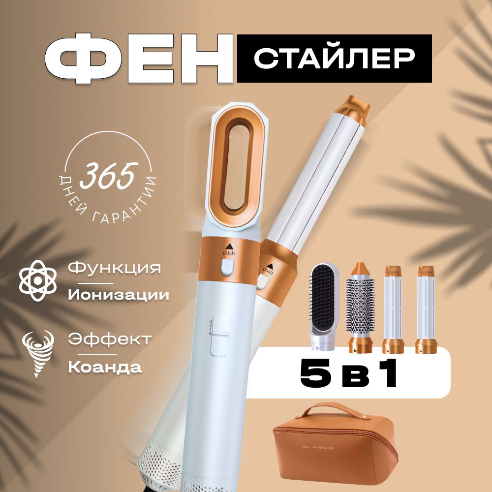 KonigmeisterФендляволосLightStyler5in11200Вт,кол-вонасадок5,белый,золотой