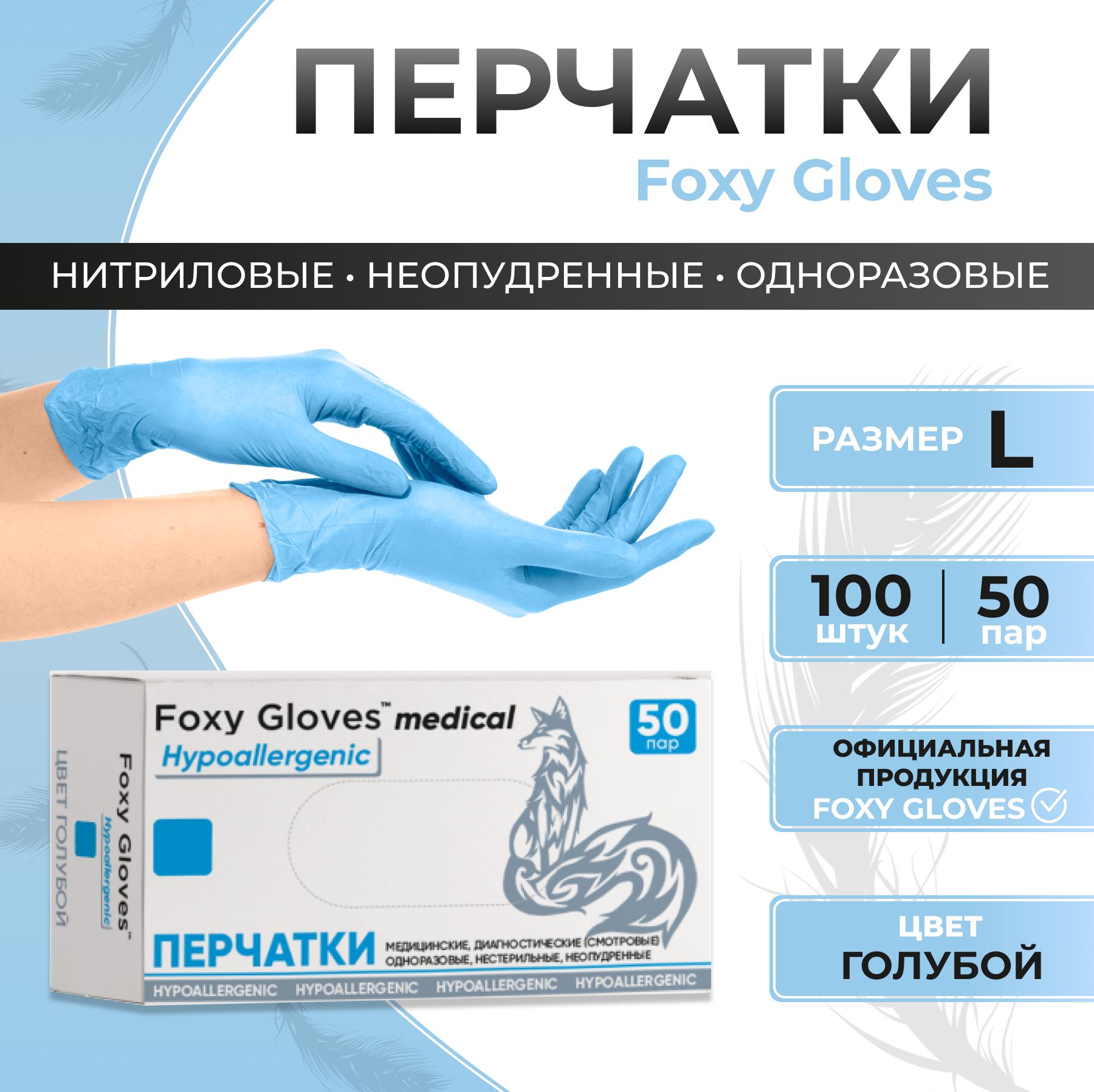 Foxy Gloves Перчатки хозяйственные, размер L, 50 пар