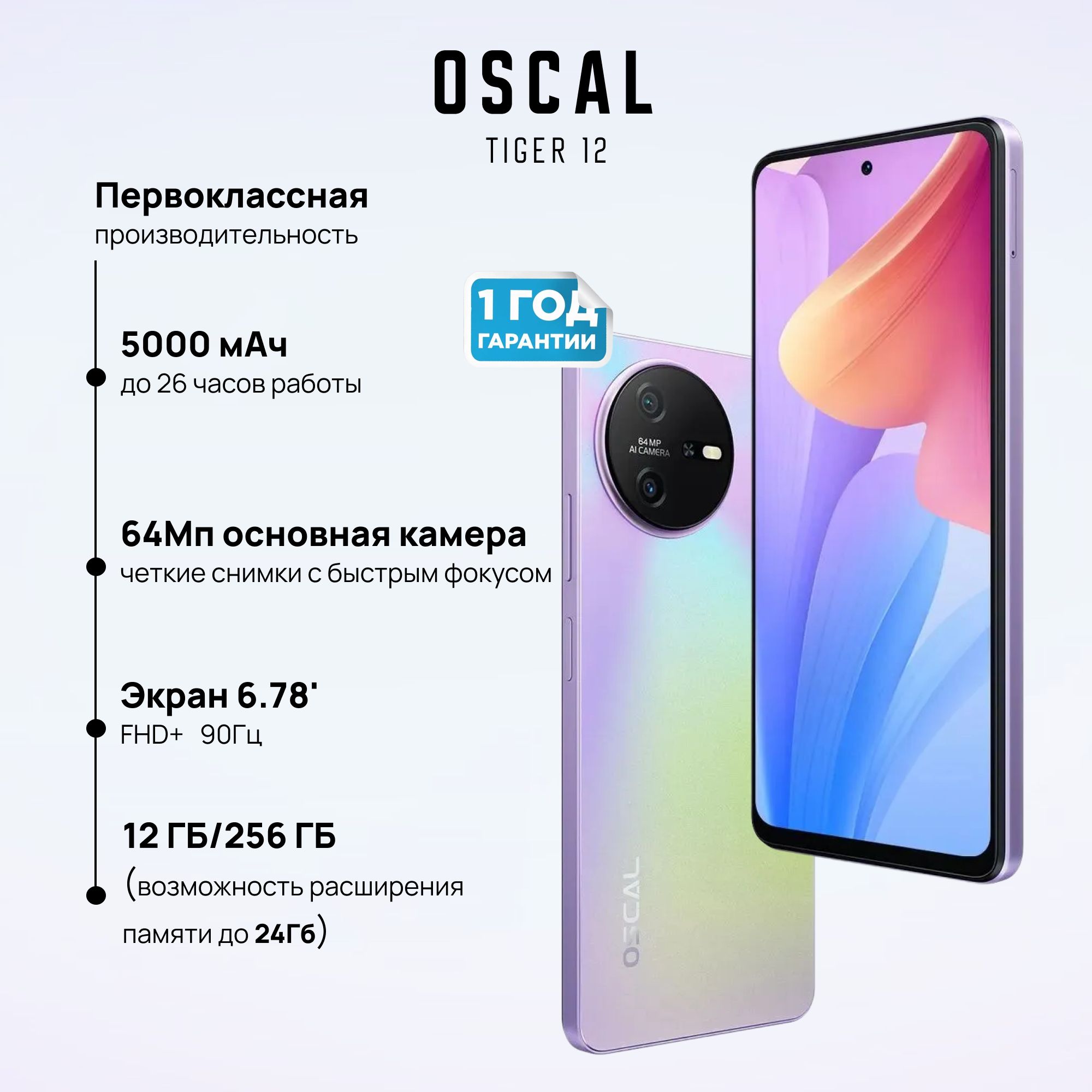 OscalСмартфонTIGER12Global12/256ГБ,фиолетовый