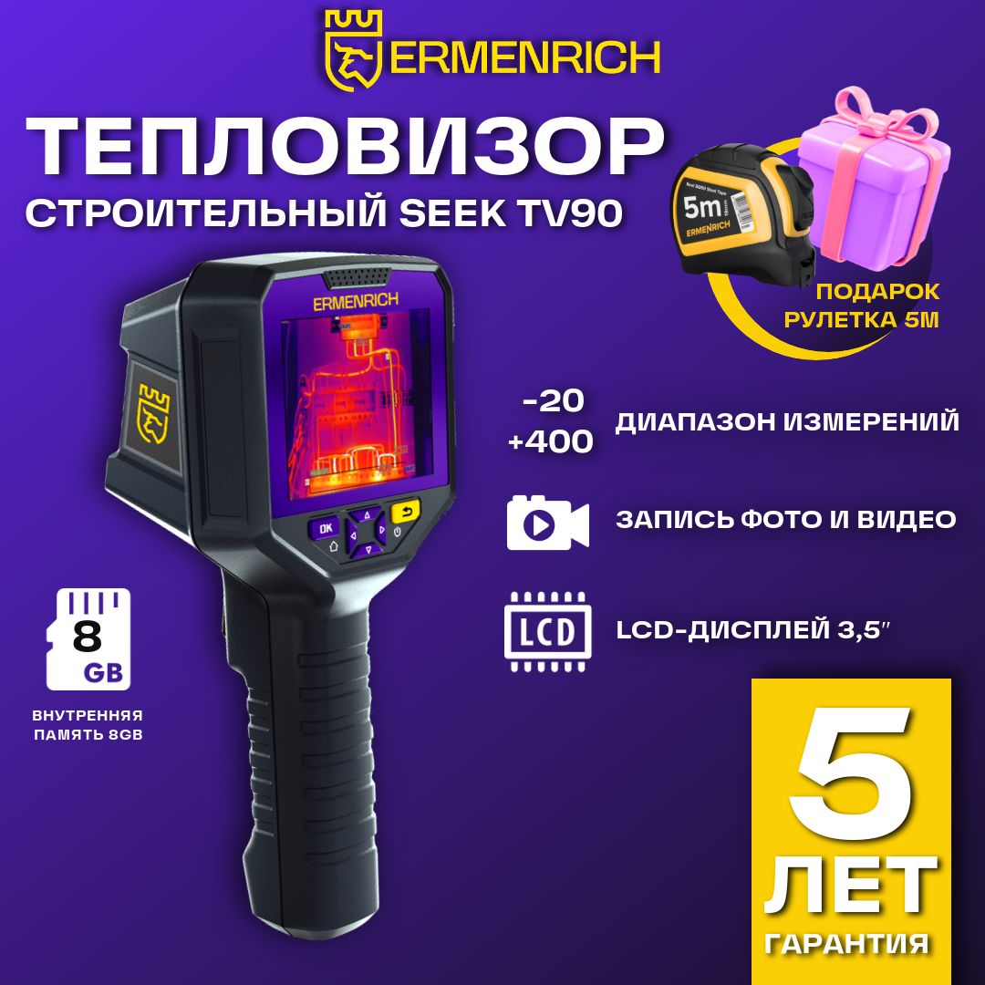 Тепловизор строительный Ermenrich Seek TV90