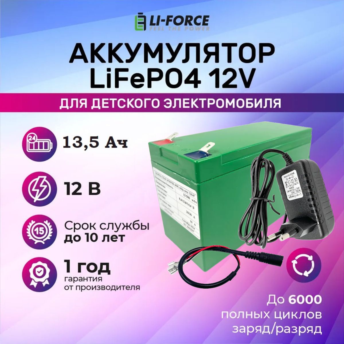 Аккумуляторная батарея 12В 13,5Ач (LiFePO4)+Зарядное устройство 14,4В 2А