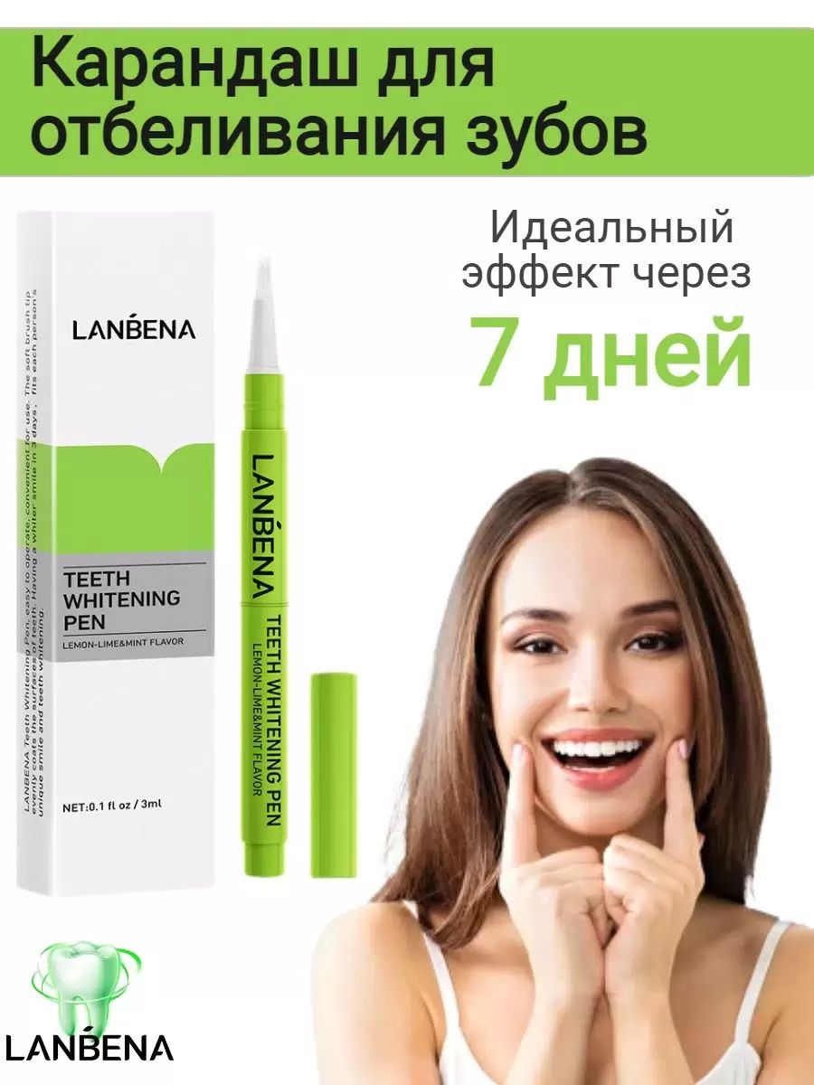 LANBENA Отбеливающий карандаш для зубов Teeth Whitening Pen