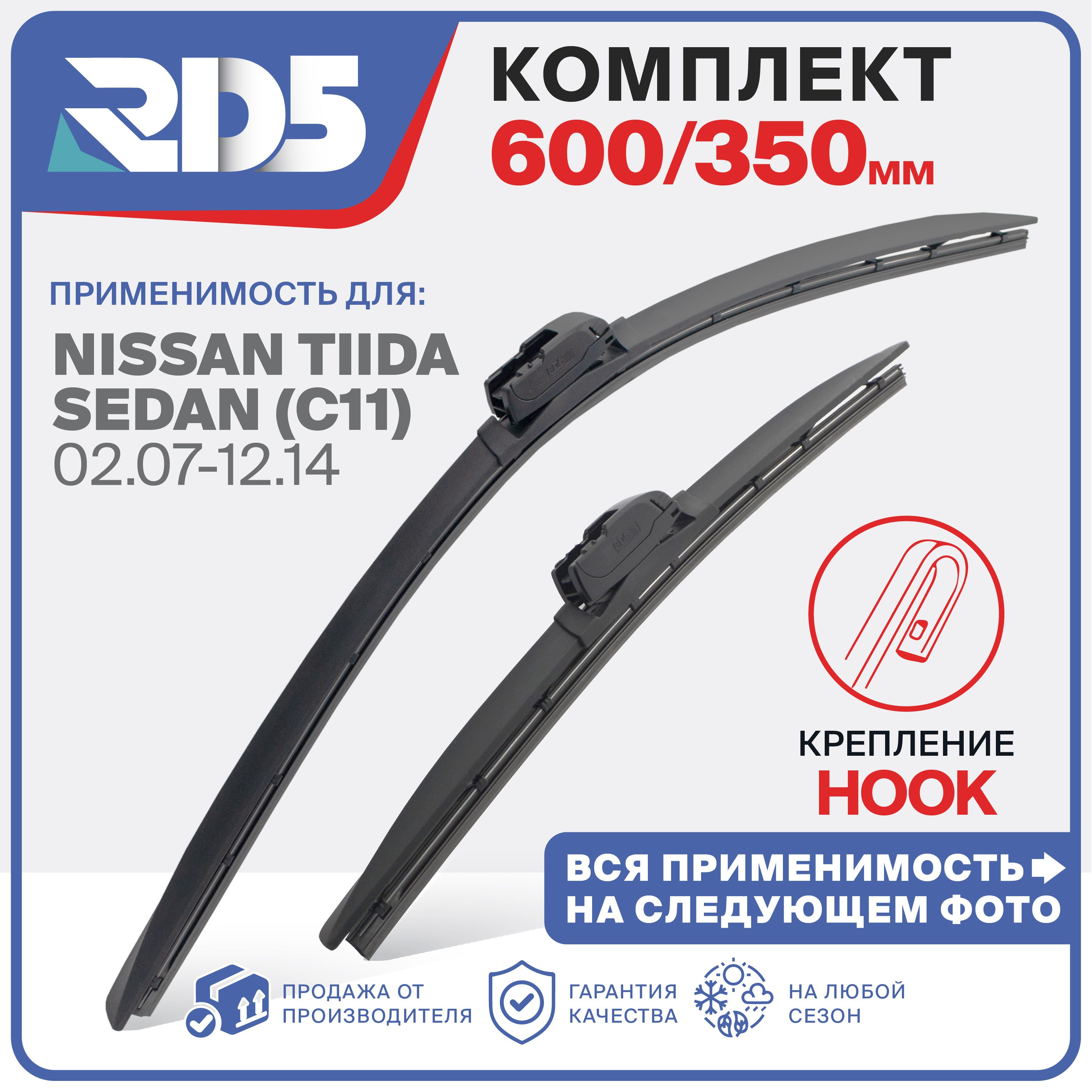 600375мм.КреплениеHook.БескаркасныещеткистеклоочистителяRD5дворникинаNissanTiidaSedan;НиссанТиидаСедан;DaihatsuCharade6;ДайхатсуШарада6;GreatWallVoleexC30;