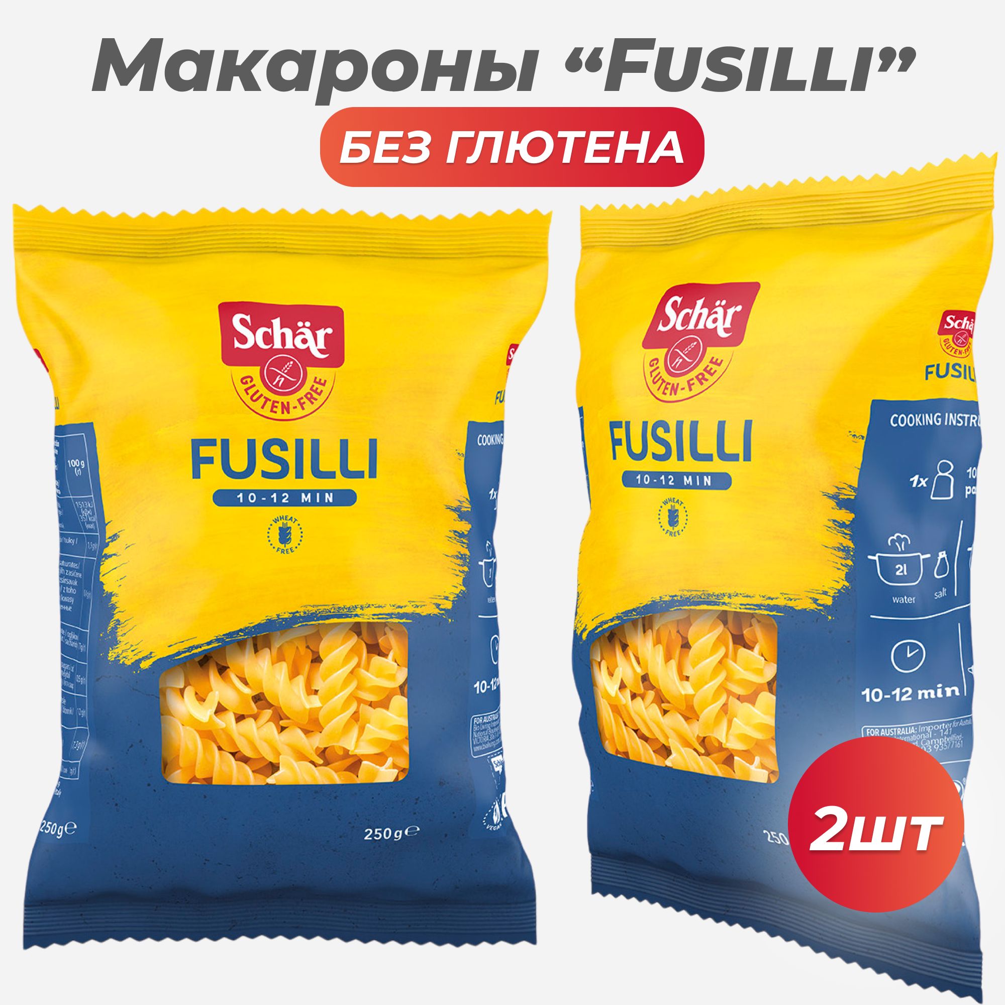 Макаронные изделия без глютена спиральки "Fusilli", 250г*2 шт