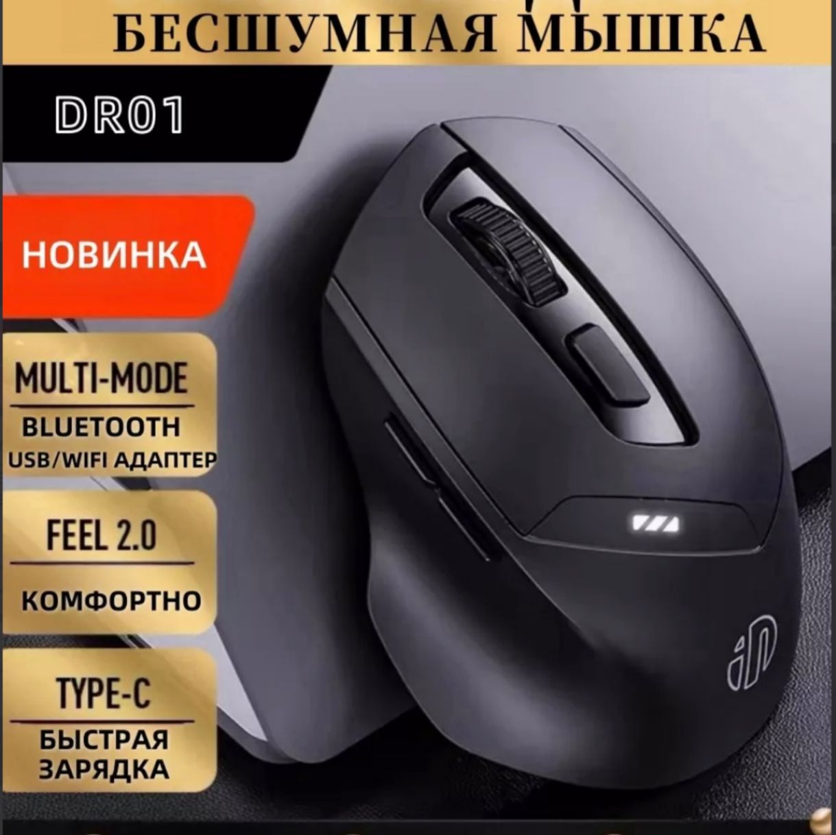 INPHICмышиМышьбеспроводнаяDR01,черный