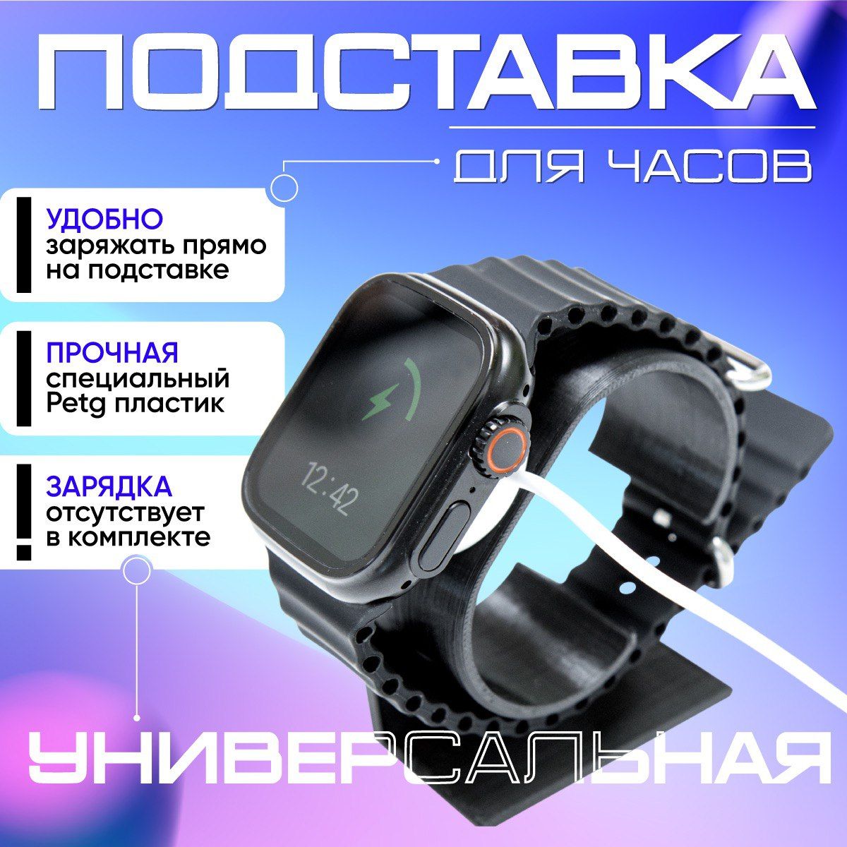 Подставка под часы универсальная