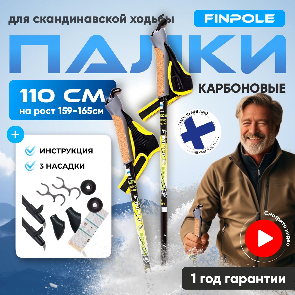 Палки для скандинавской ходьбы Finpole BR, 110 см, карбоновые