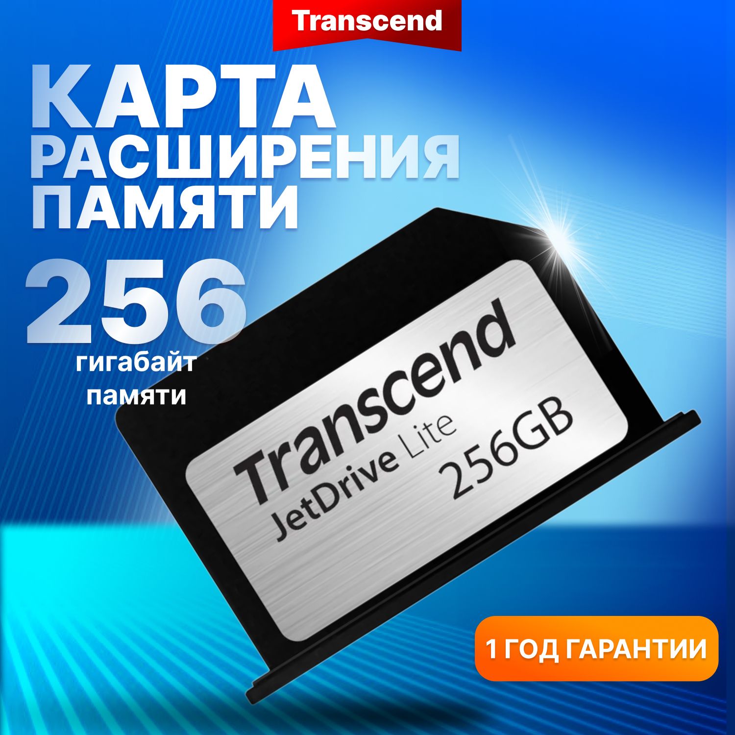 TranscendКартарасширенияпамяти256GBJetDriveLite330дляMacBook/TS256GJDL330