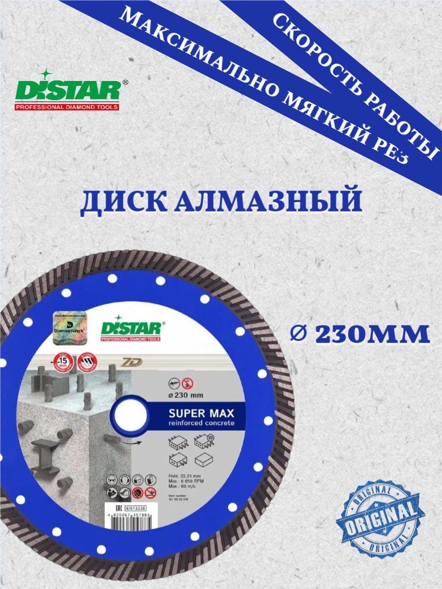 DISTAR Диск алмазный 230 x 22.23