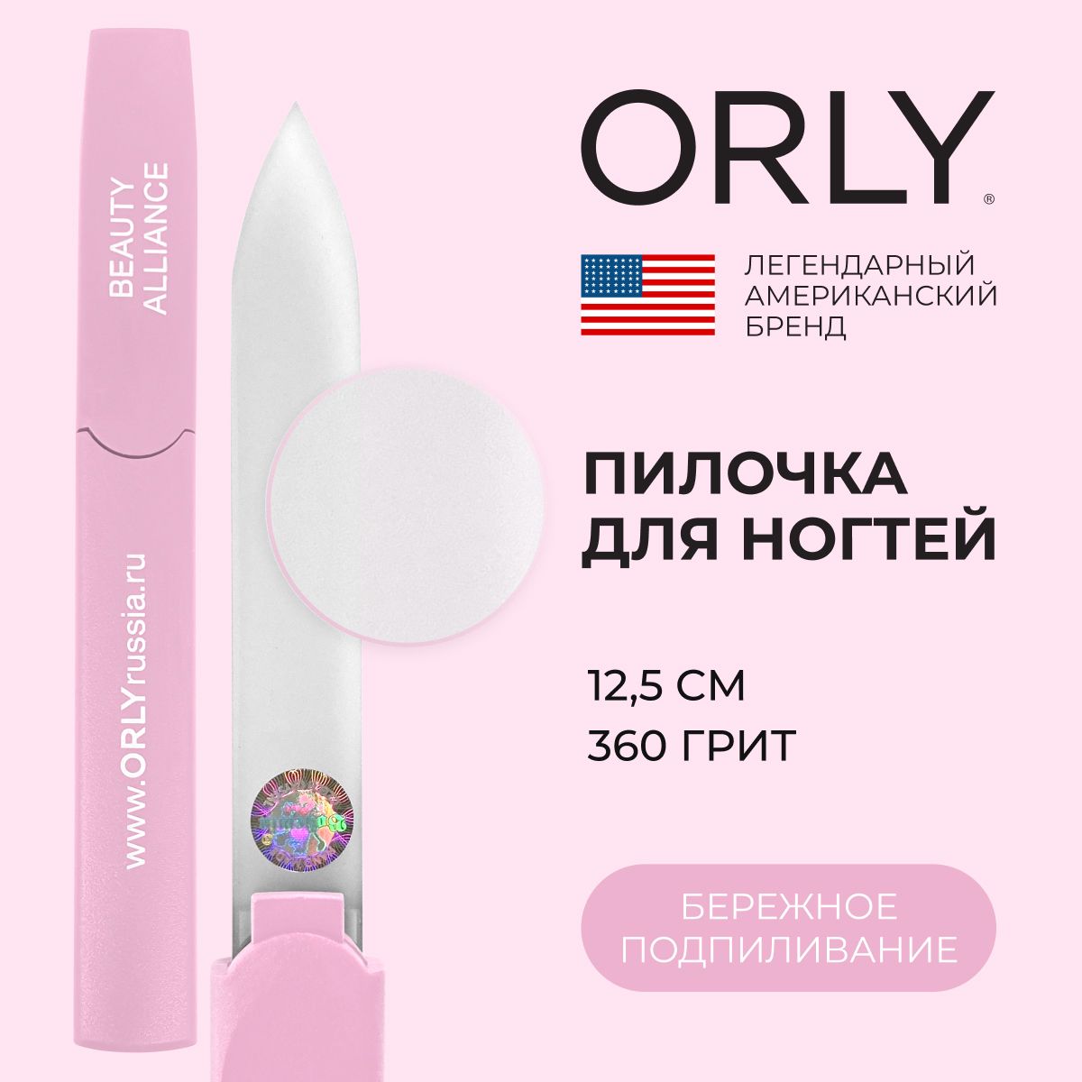 Стеклянная двусторонняя пилка (абразивность: 360) ORLY Crystal Line mini Pastel Pink