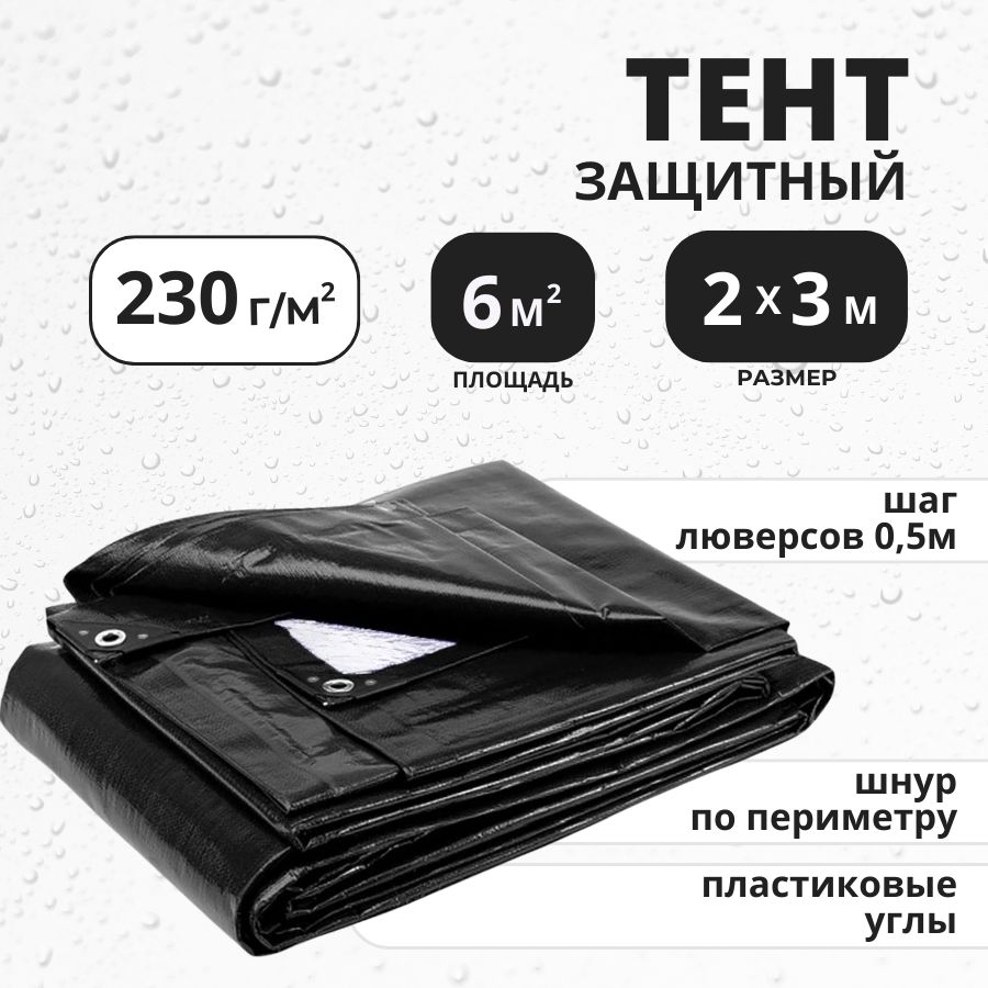 RendellТентуниверсальный,хозяйственныйтарпаулин230г/м22х3слюверсами