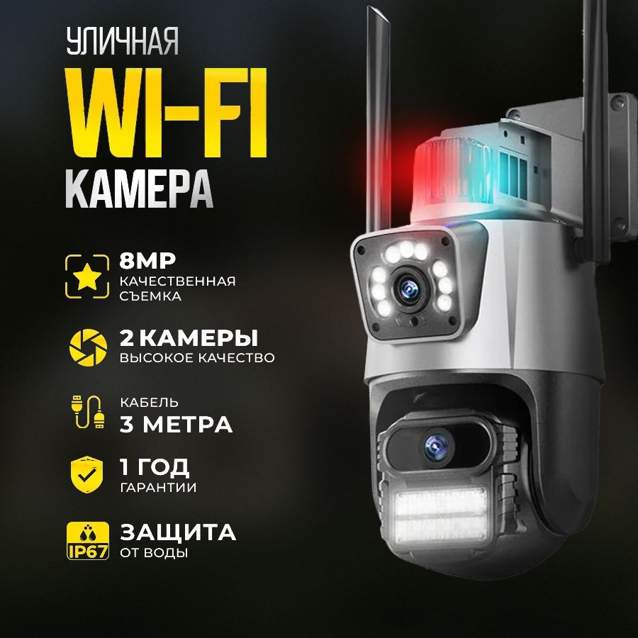 КамеравидеонаблюденияWiFi