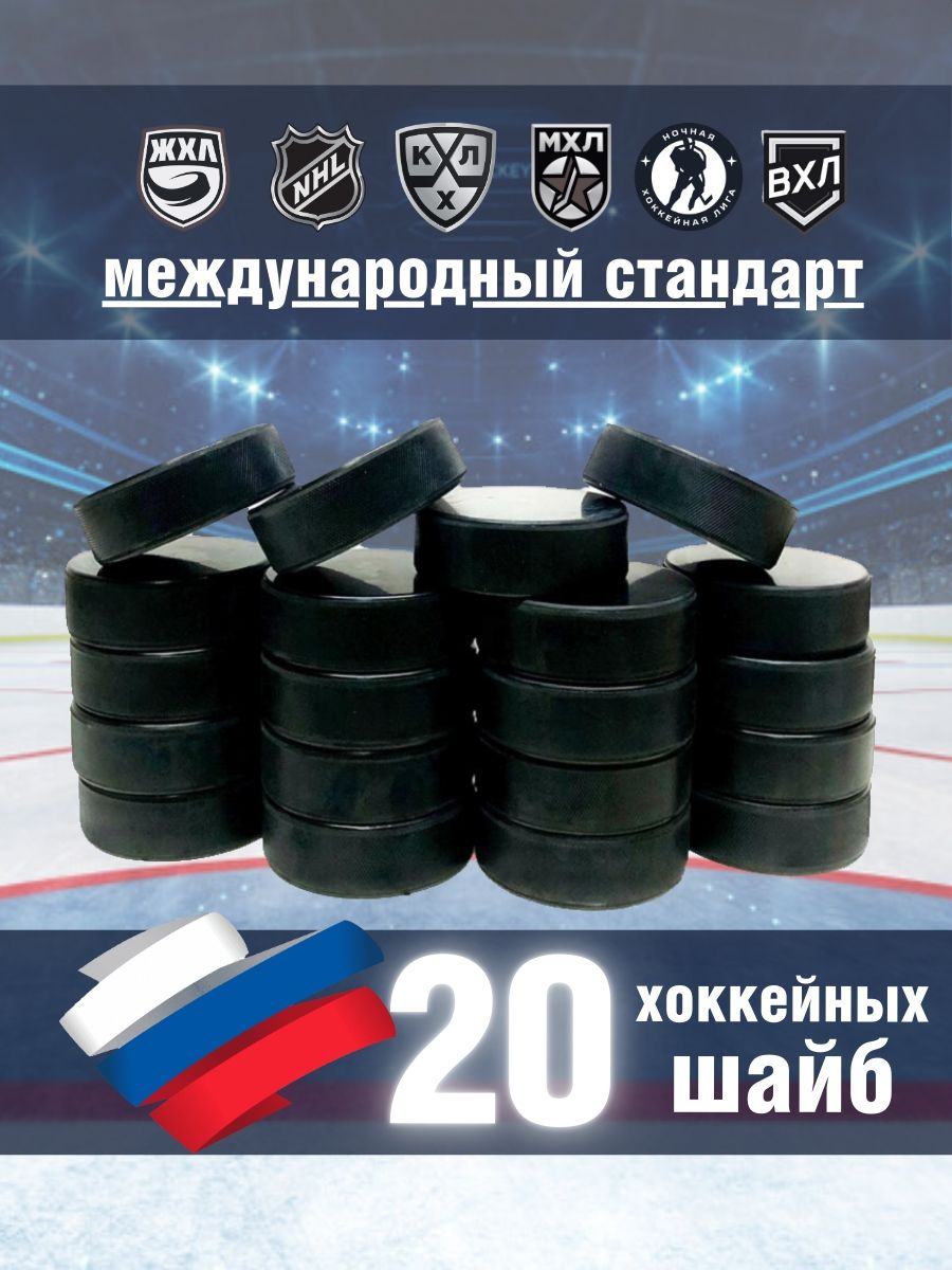 KMC-sport Комплект шайб, 20 шт