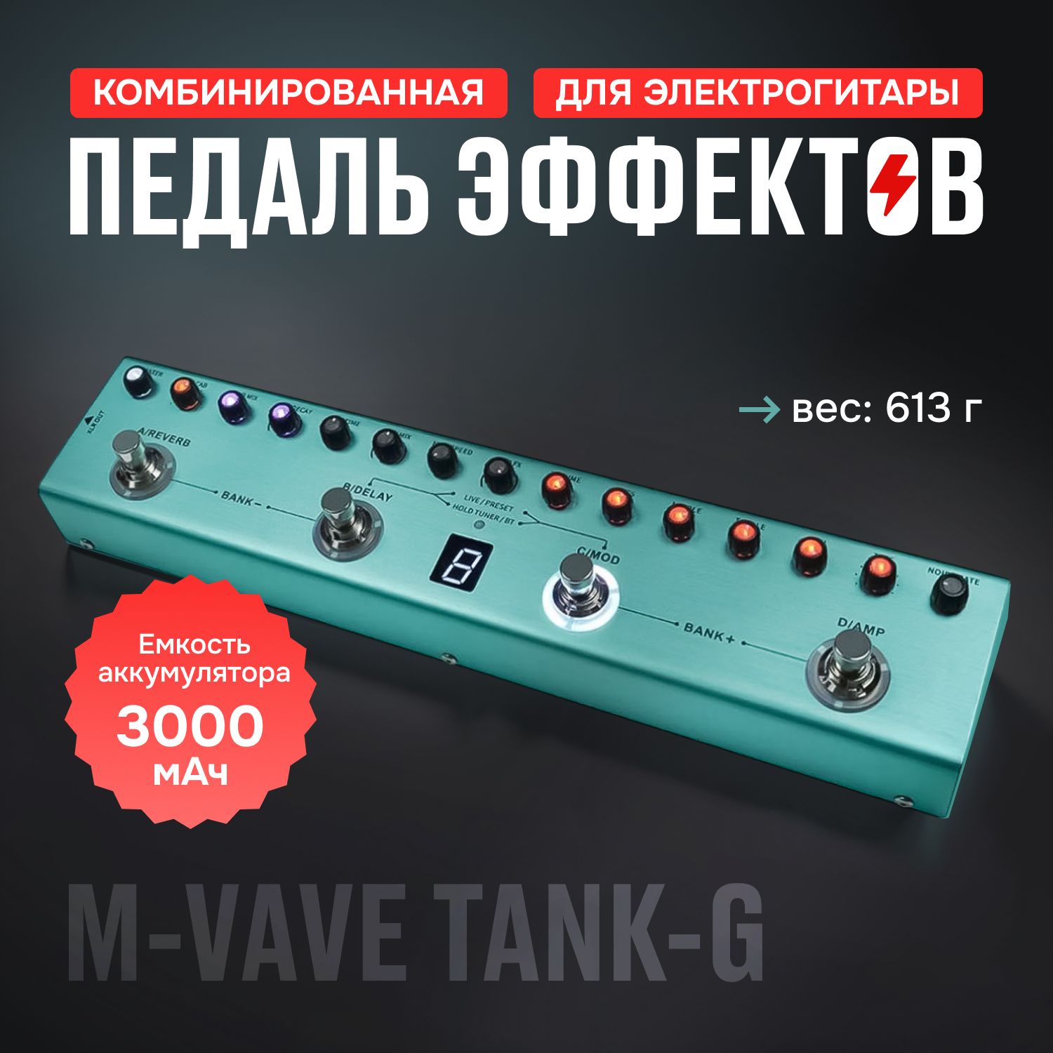 Комбинированная педаль эффектов для электрогитары M-VAVE TANK-G