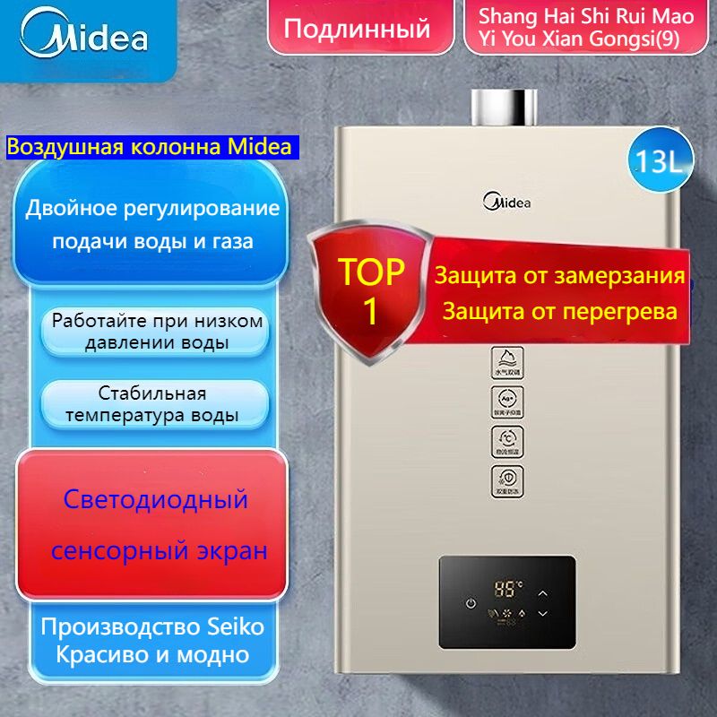 Газовый водонагреватель Midea, постоянная температура, сенсорное управление Газовая колонка /KW-A13