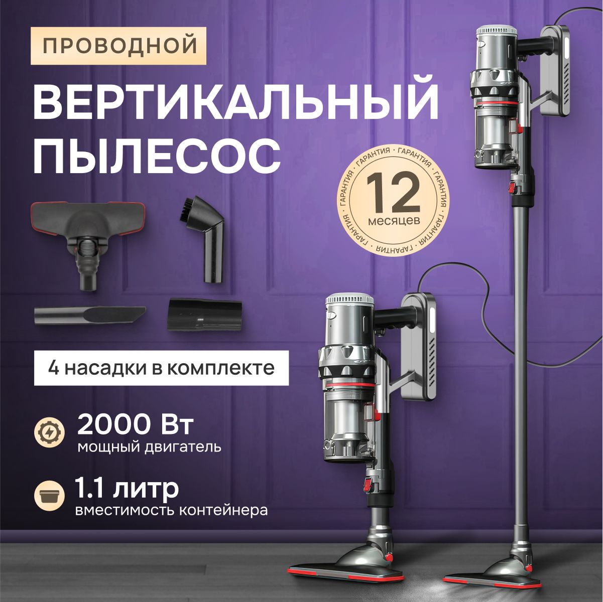 Пылесос вертикальный проводной / 2000W / HEPA-фильтр