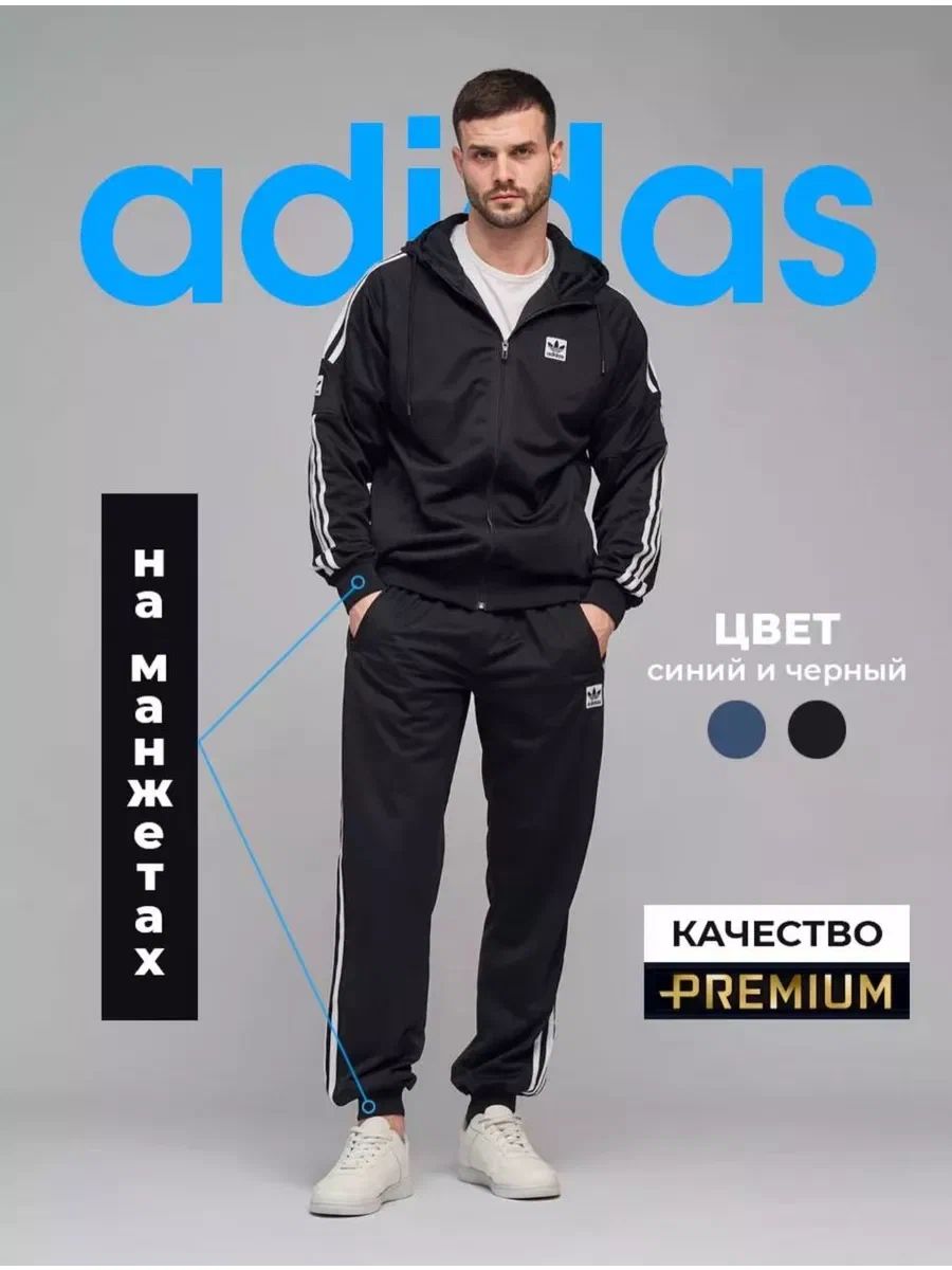 Костюмспортивныйadidas