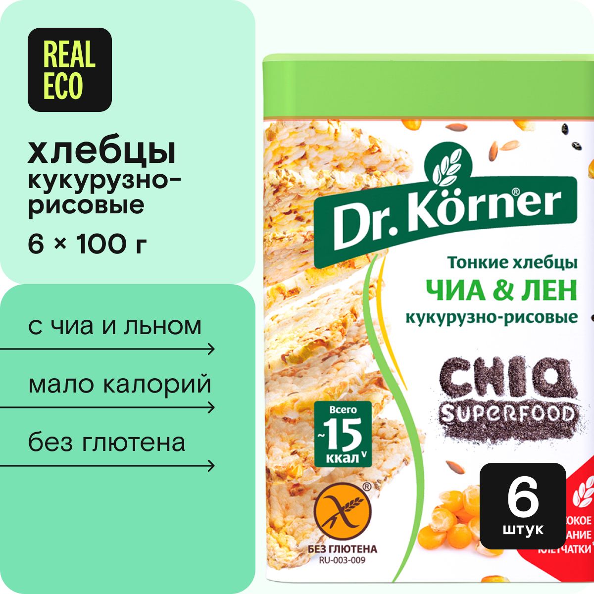 Хлебцы хрустящие Кукурузно-рисовые с чиа и льном Dr. Korner 6 шт