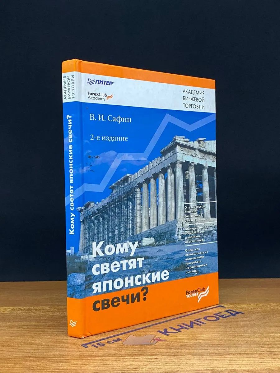 Кому светят японские свечи?