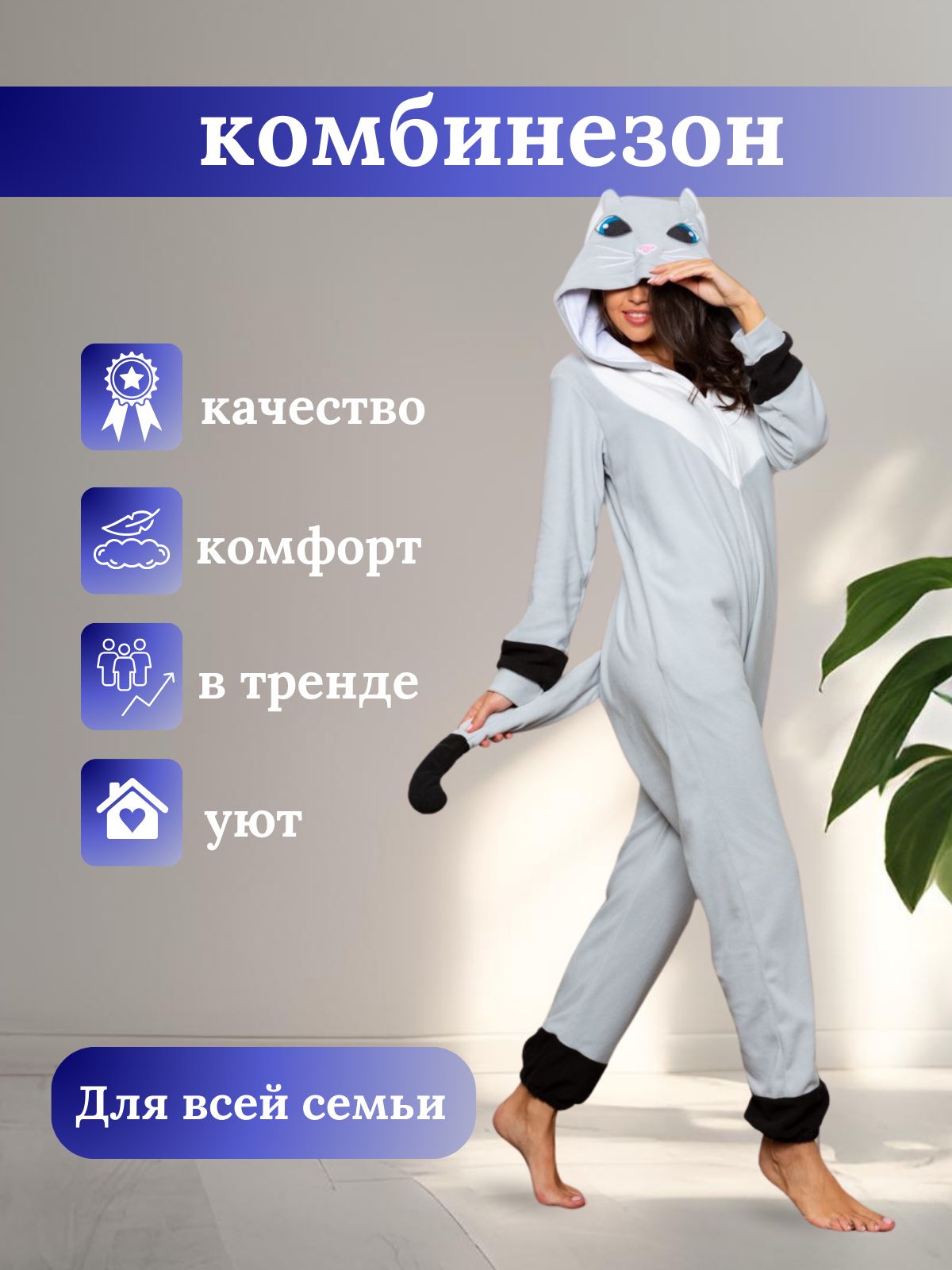 Кигуруми URBAN DRESS