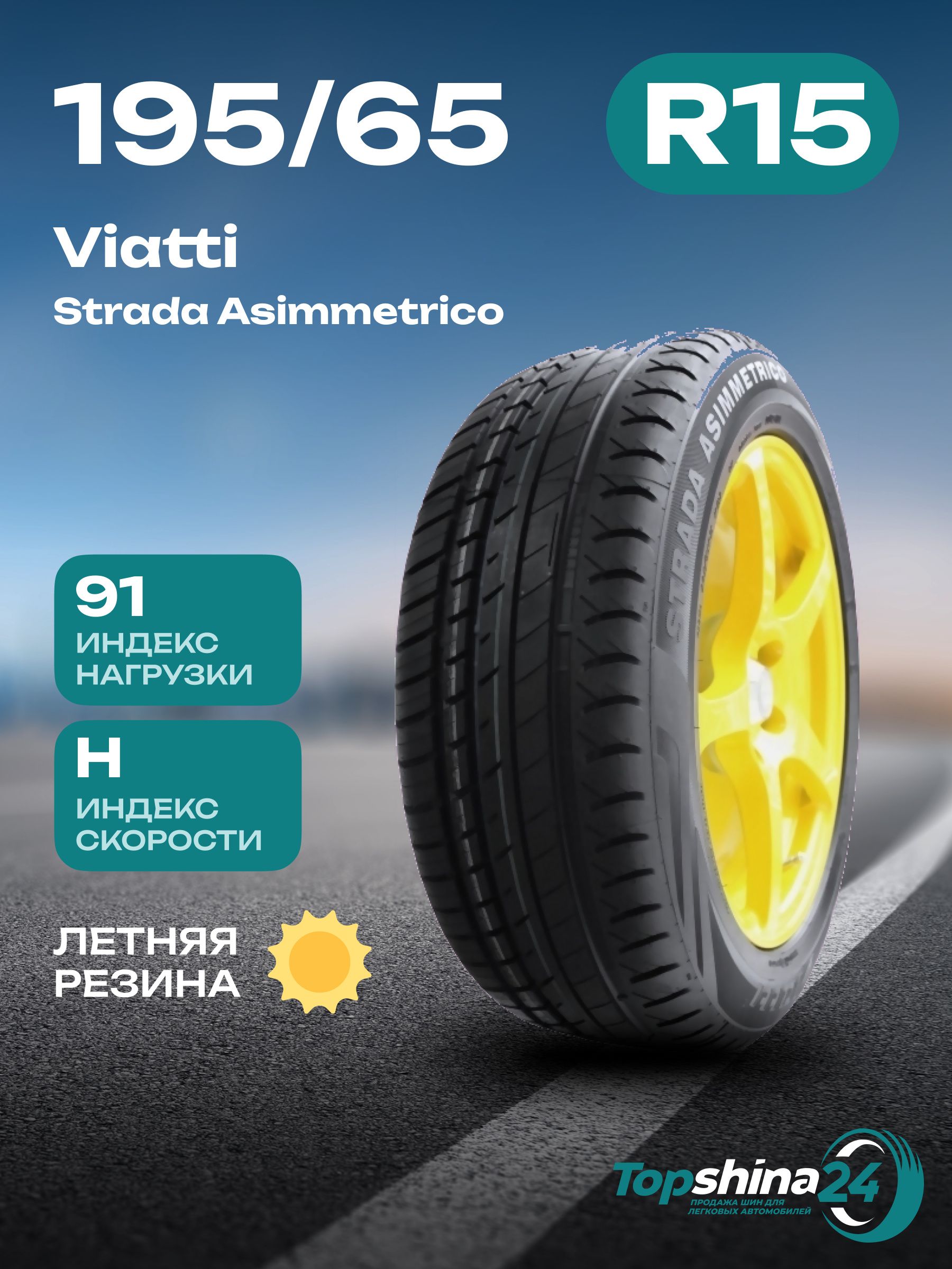 Viatti Шины Лето Купить
