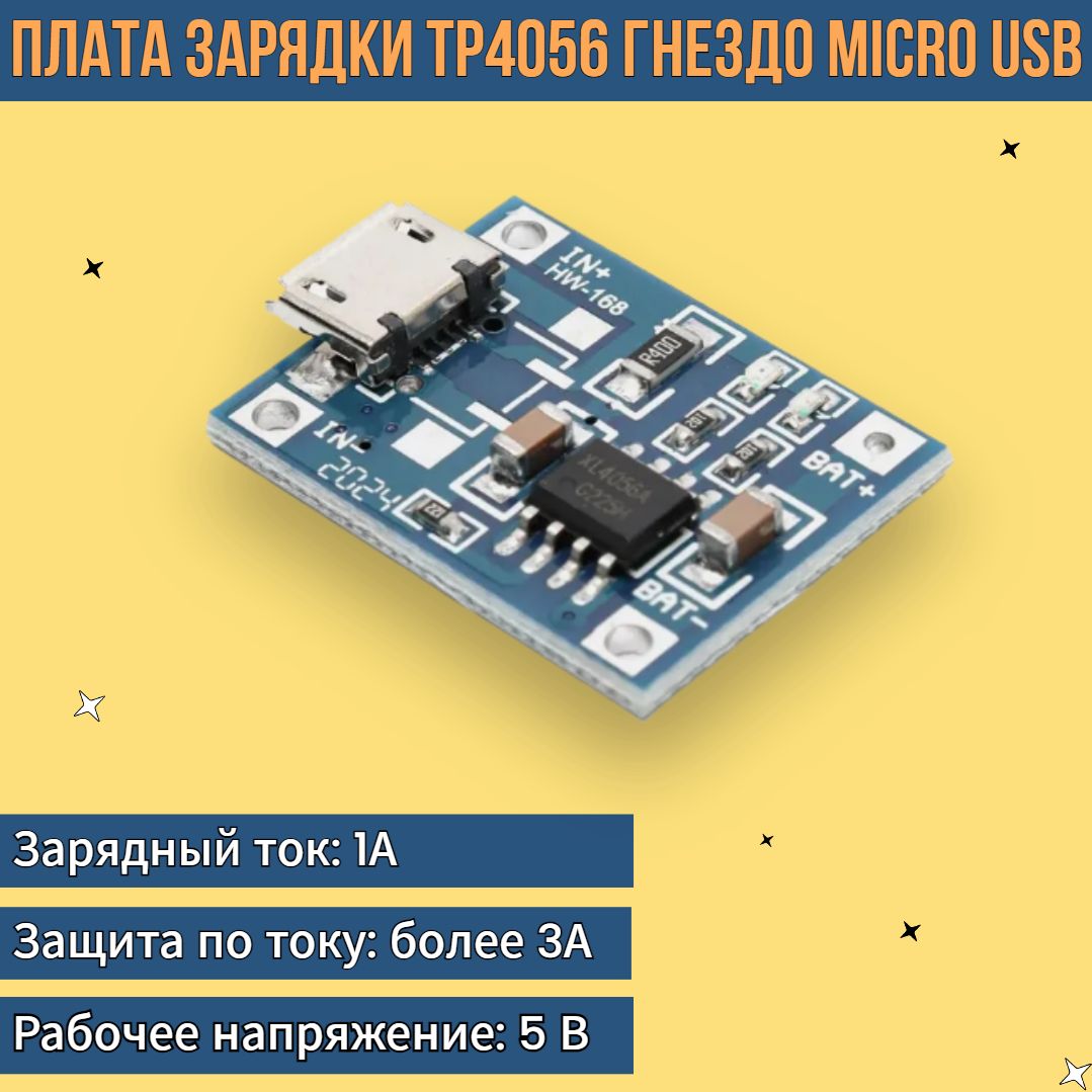 ПлатазарядкиTP4056гнездоMicroUSB(сзащитой)5В1А,модульзарядногоустройстваli-ionаккумуляторов