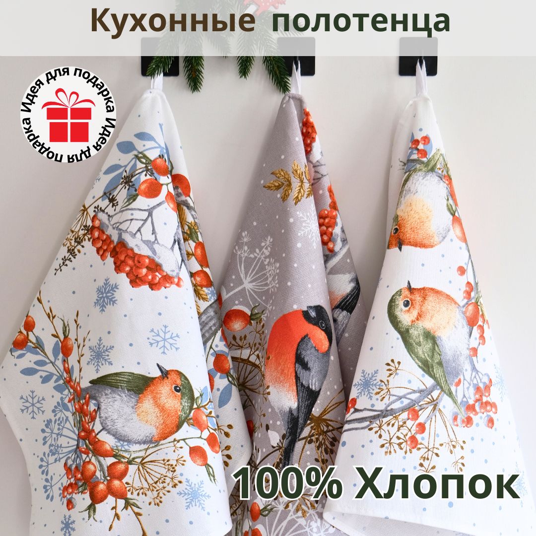 Полотенце кухонное новогоднее, 46*60 см, 3 шт, Malit, хлопок, рогожка