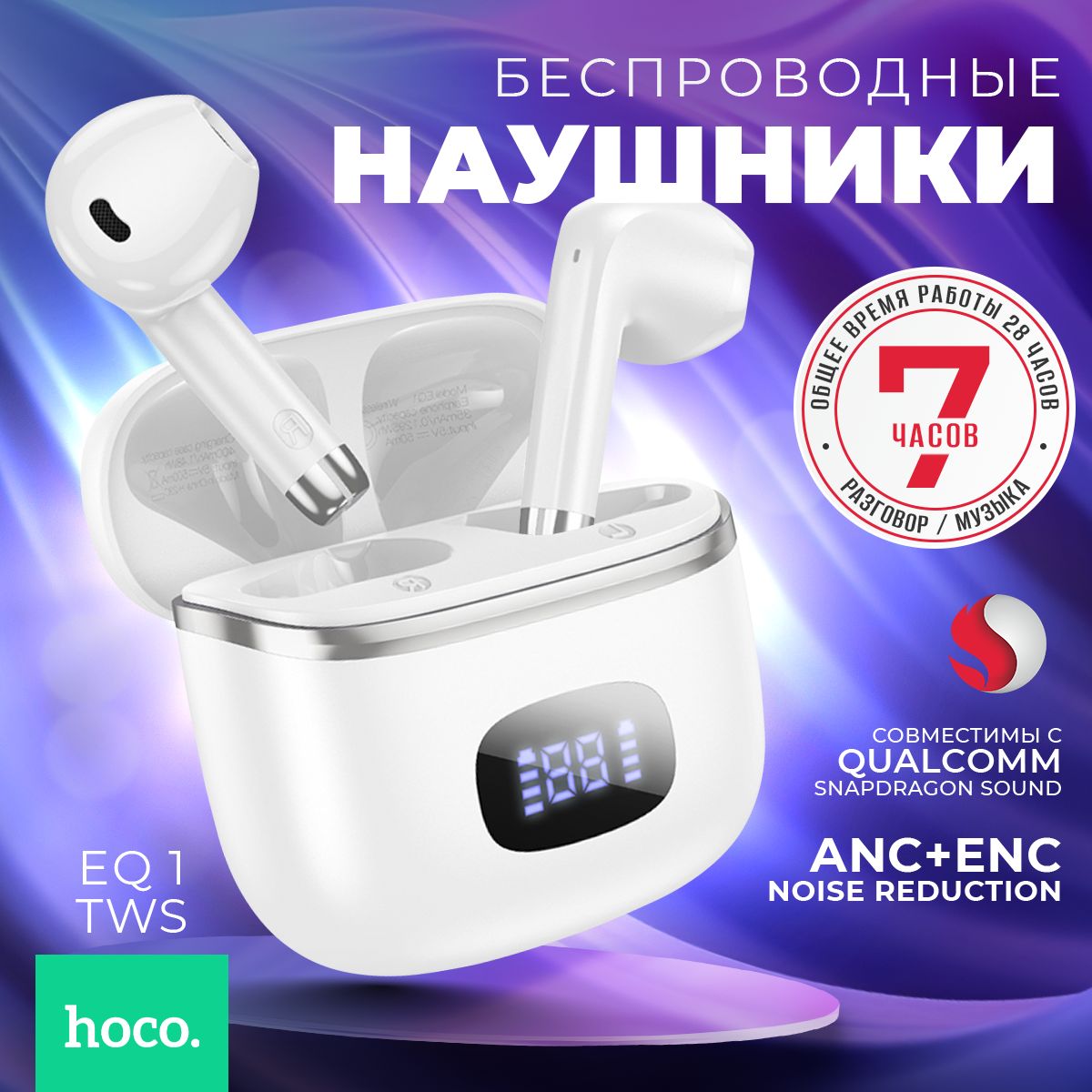 БеспроводныенаушникиHocoEQ1белые