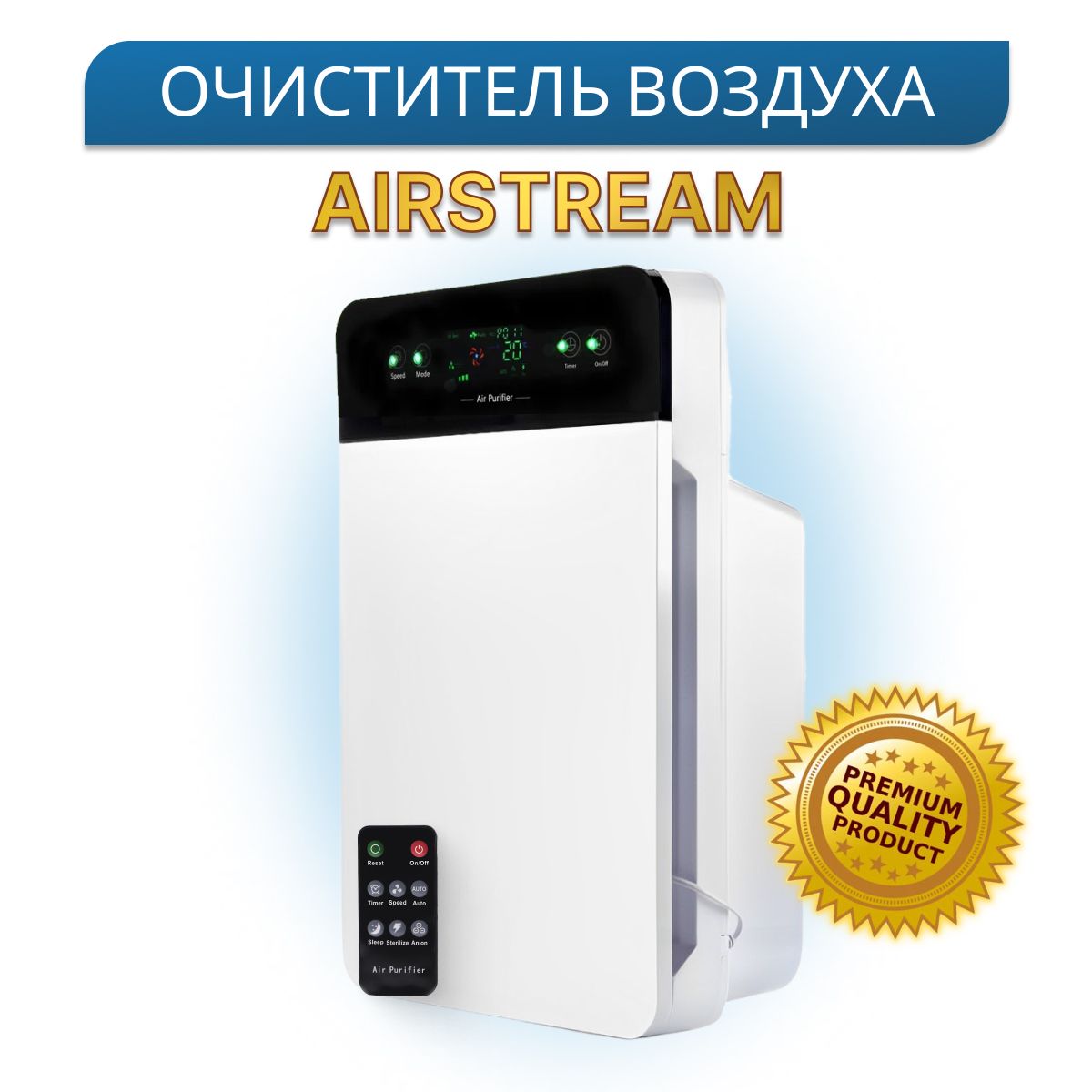 AIRSTREAMОчистительвоздухаAirstream