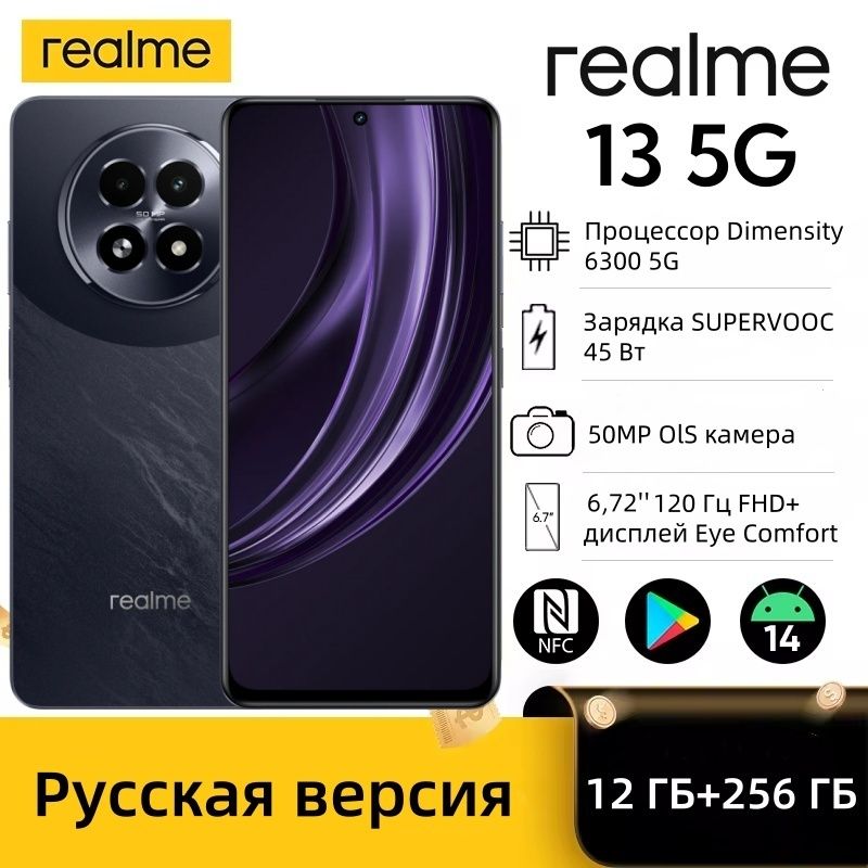 realmeСмартфон13，РусскаяверсияРостест(EAC)12/256ГБ,фиолетовый